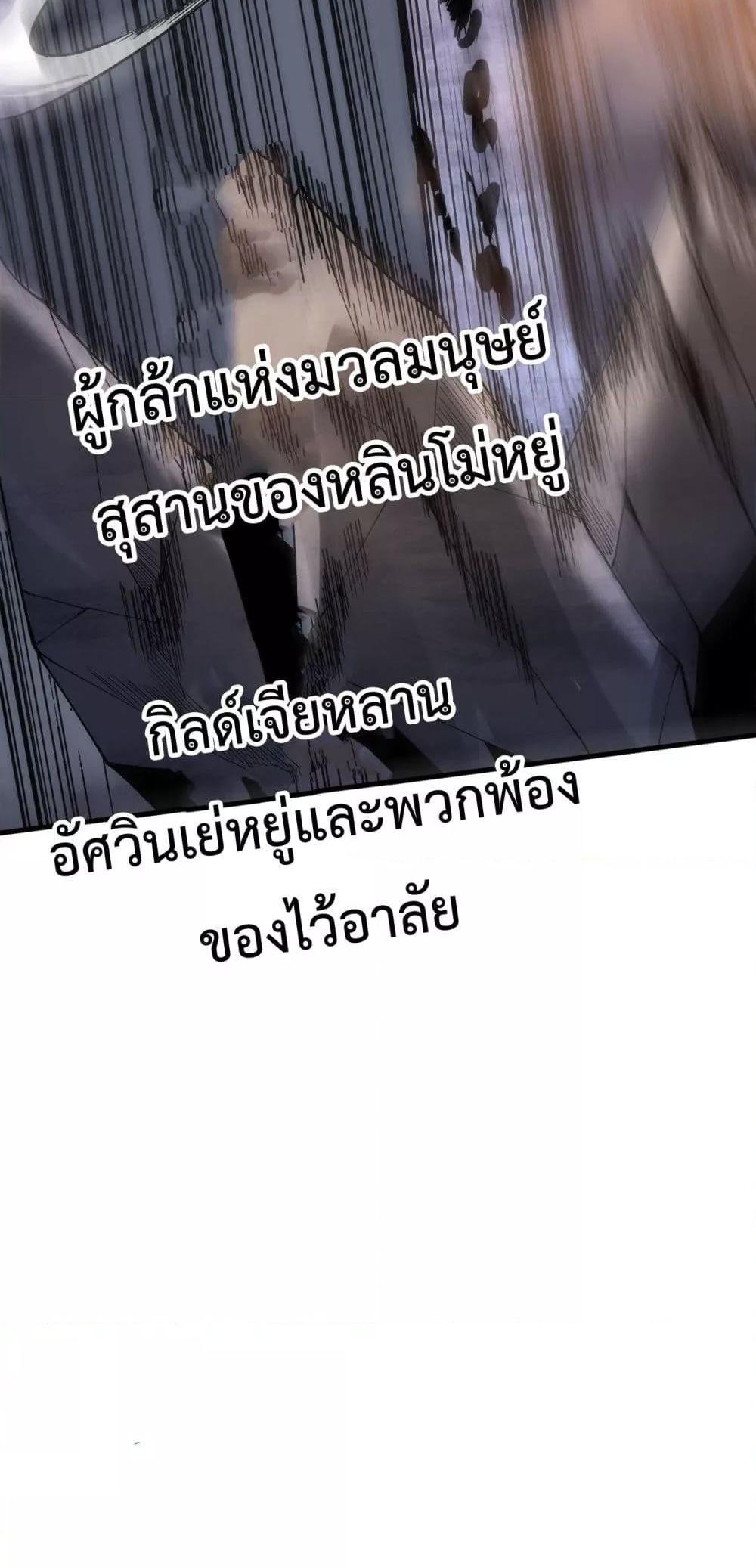 Disastrous Necromancer ราชันนักอัญเชิญวิญญาณ แปลไทย