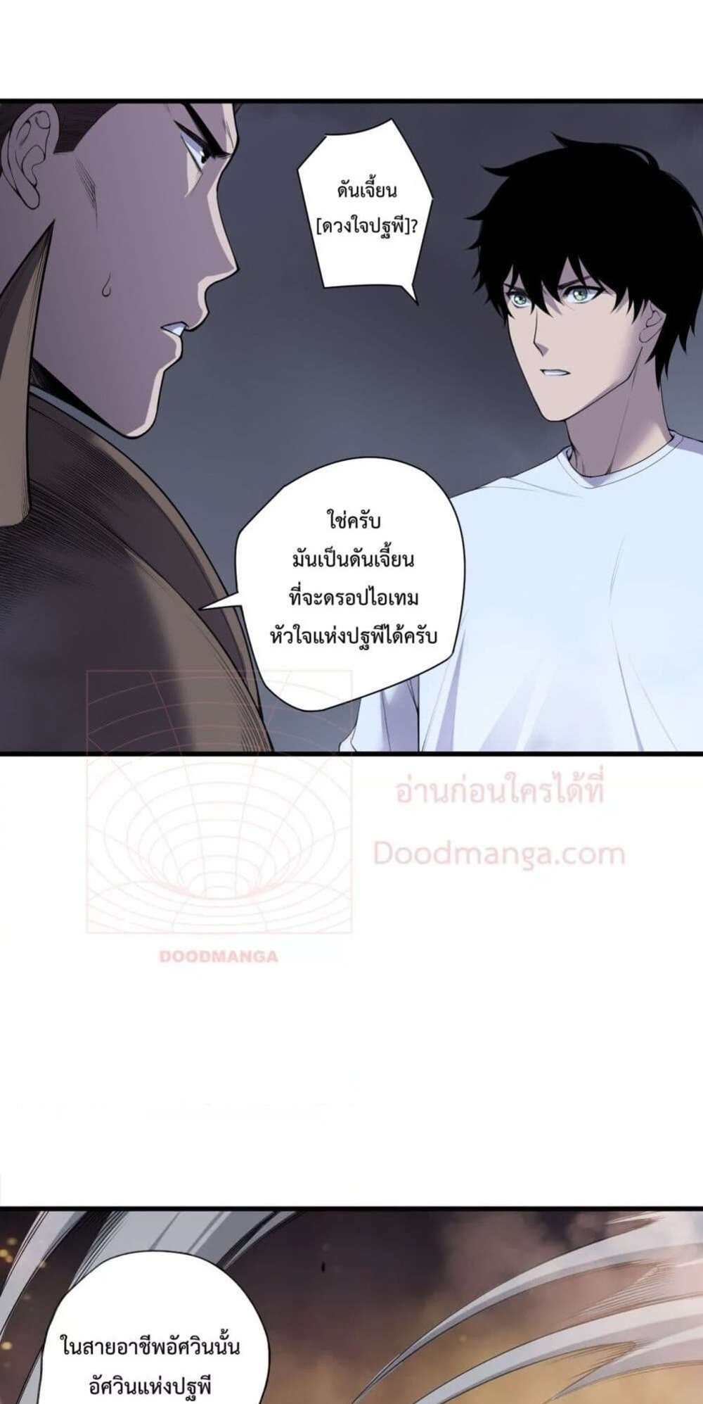 Disastrous Necromancer ราชันนักอัญเชิญวิญญาณ แปลไทย