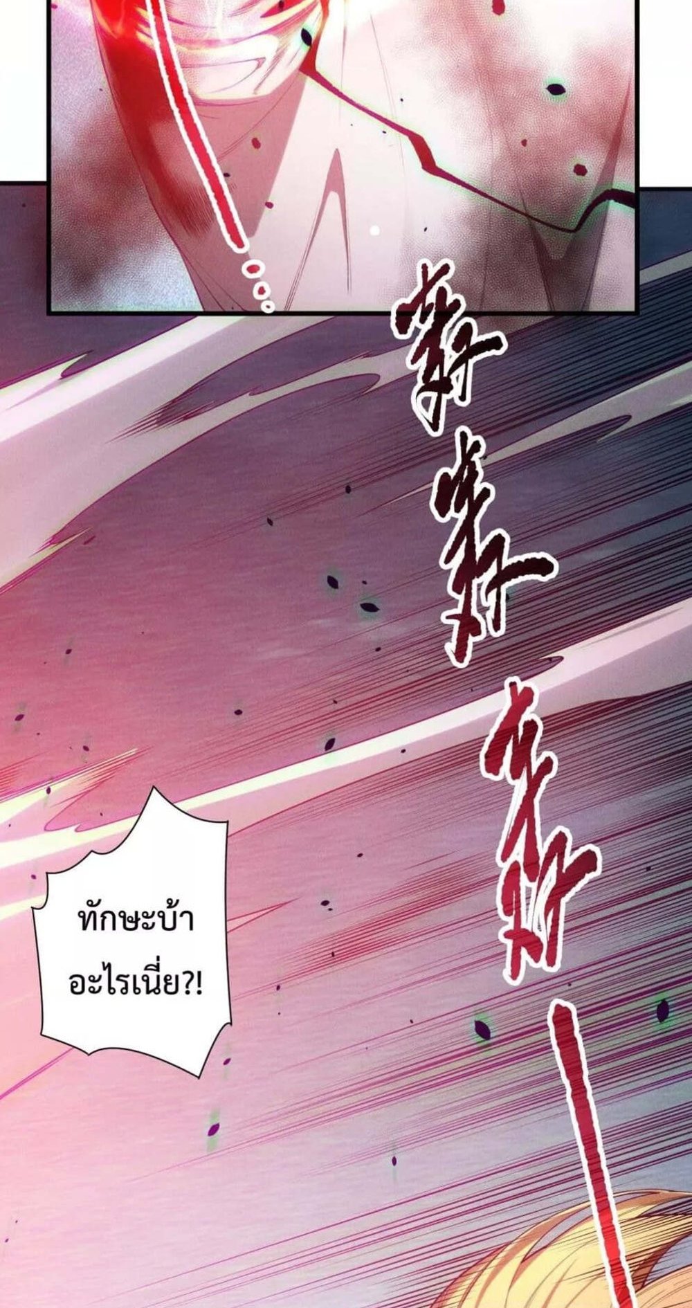 Disastrous Necromancer ราชันนักอัญเชิญวิญญาณ แปลไทย