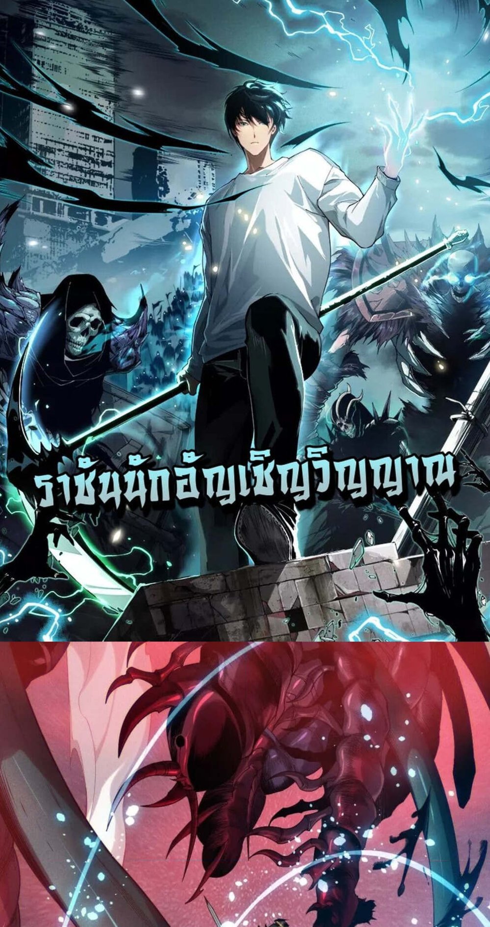 Disastrous Necromancer ราชันนักอัญเชิญวิญญาณ แปลไทย