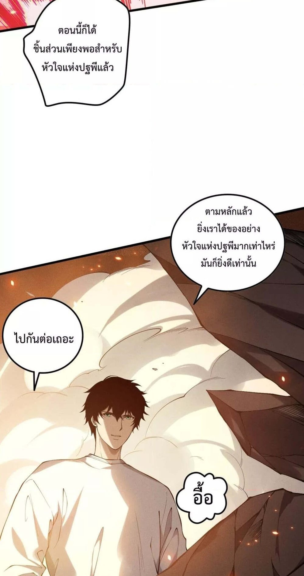 Disastrous Necromancer ราชันนักอัญเชิญวิญญาณ แปลไทย