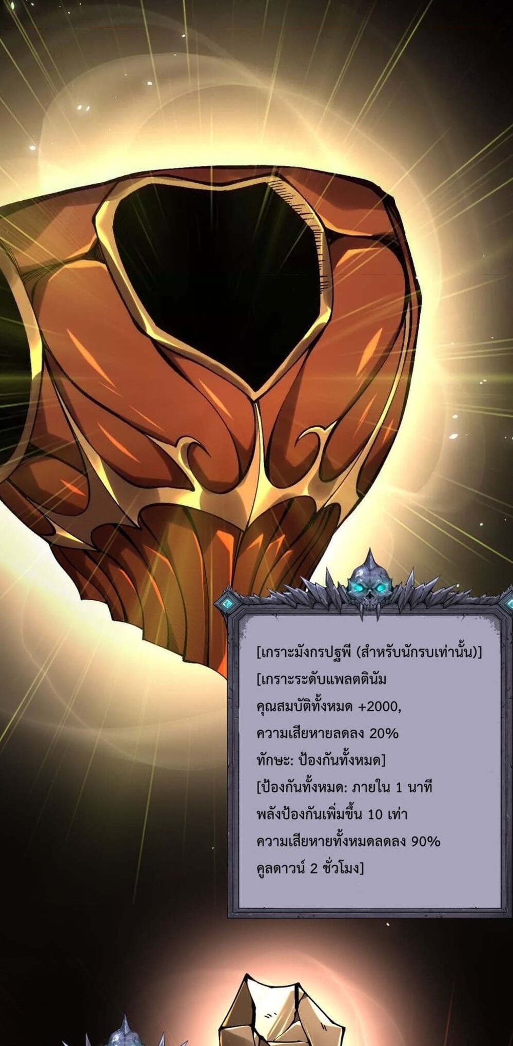 Disastrous Necromancer ราชันนักอัญเชิญวิญญาณ แปลไทย