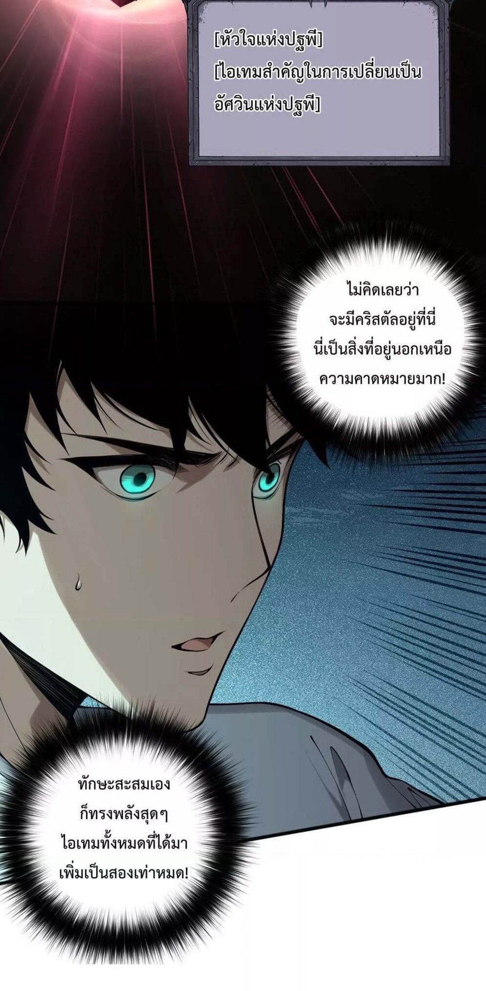 Disastrous Necromancer ราชันนักอัญเชิญวิญญาณ แปลไทย