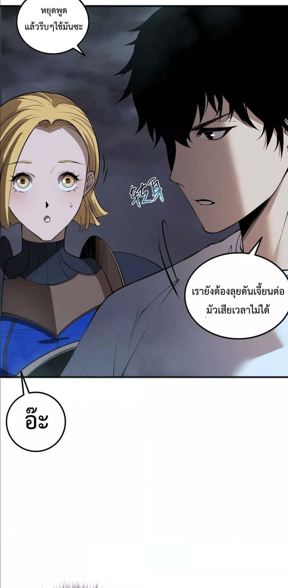 Disastrous Necromancer ราชันนักอัญเชิญวิญญาณ แปลไทย