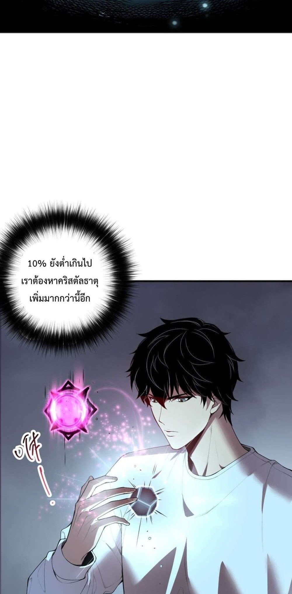 Disastrous Necromancer ราชันนักอัญเชิญวิญญาณ แปลไทย