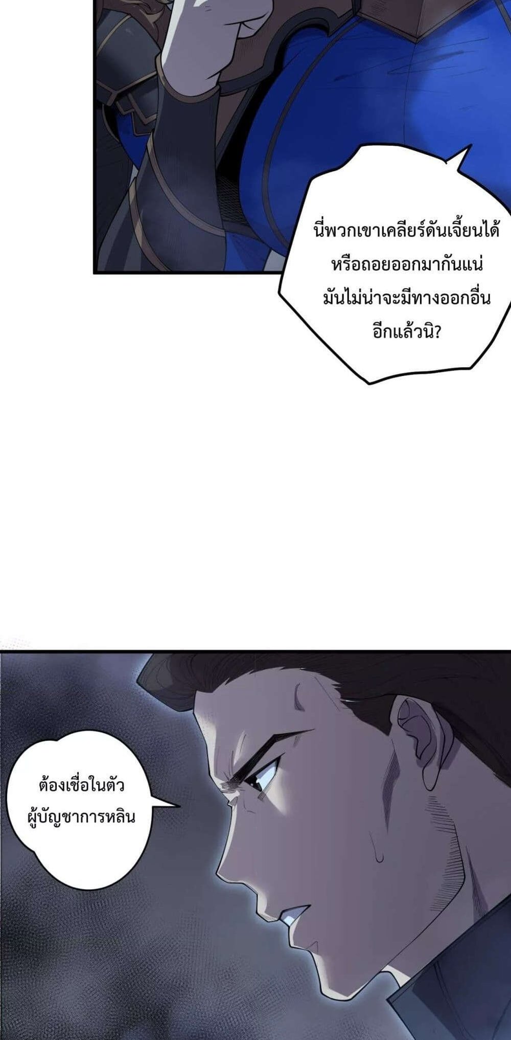 Disastrous Necromancer ราชันนักอัญเชิญวิญญาณ แปลไทย