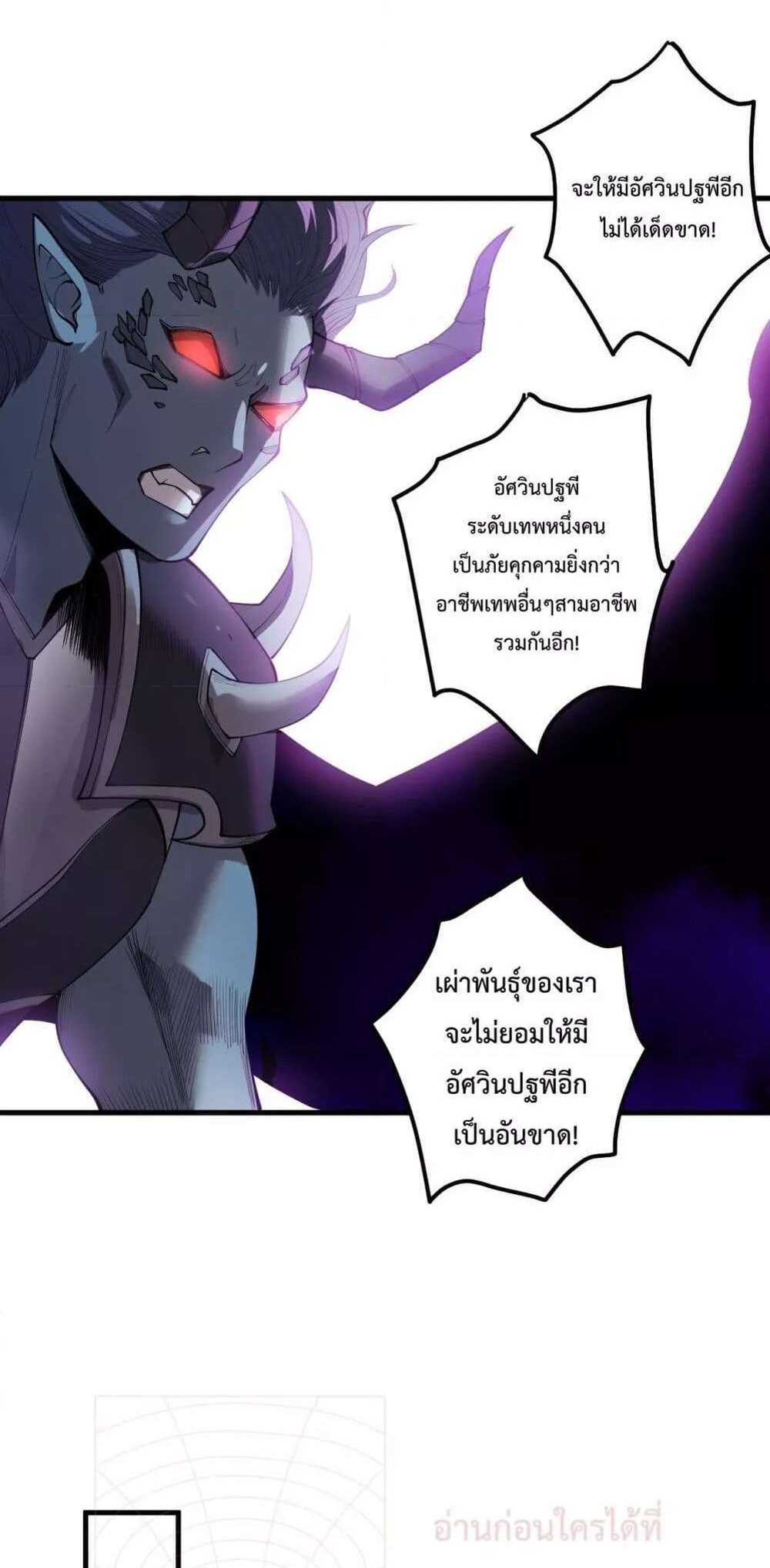 Disastrous Necromancer ราชันนักอัญเชิญวิญญาณ แปลไทย