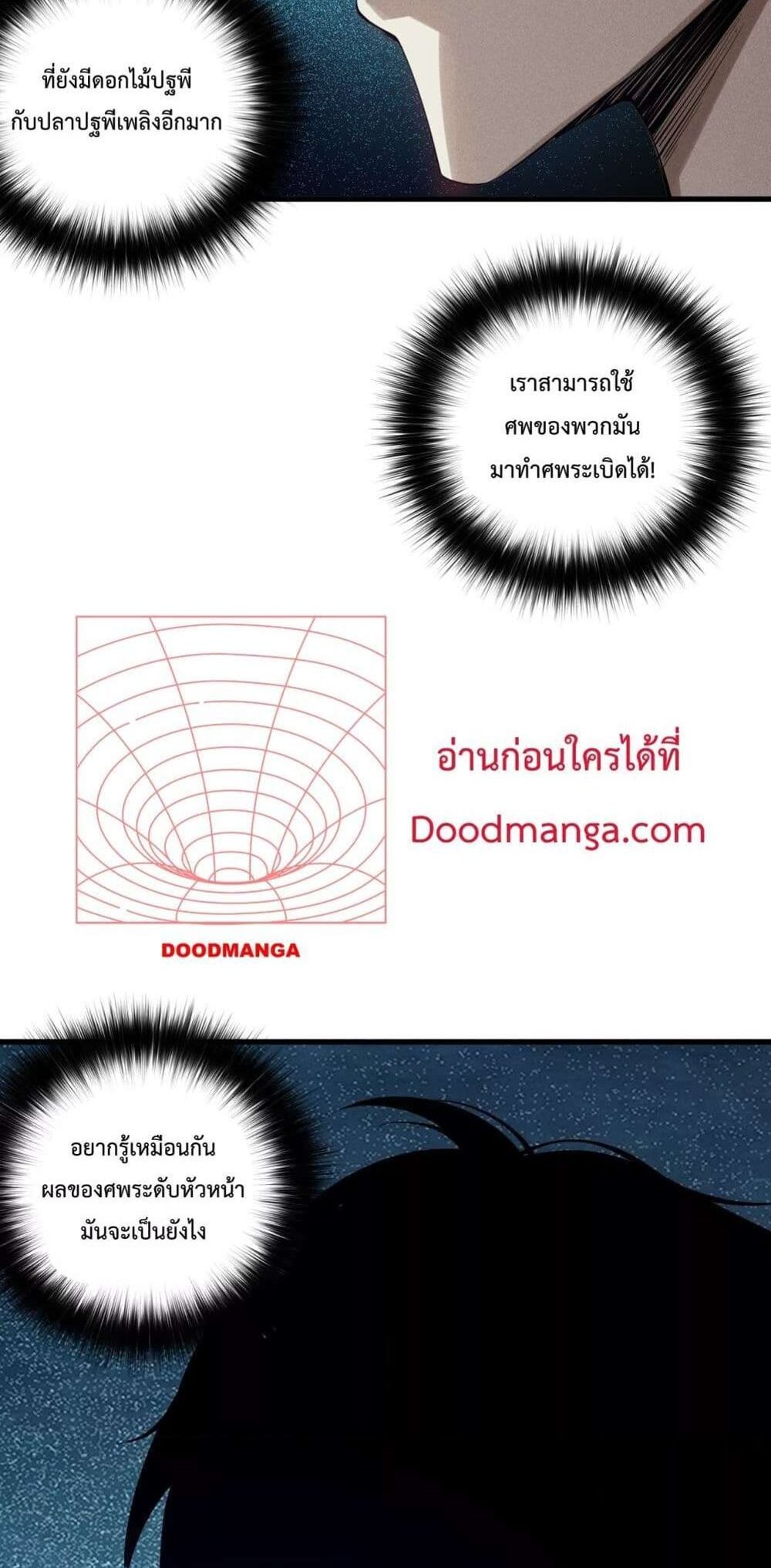 Disastrous Necromancer ราชันนักอัญเชิญวิญญาณ แปลไทย