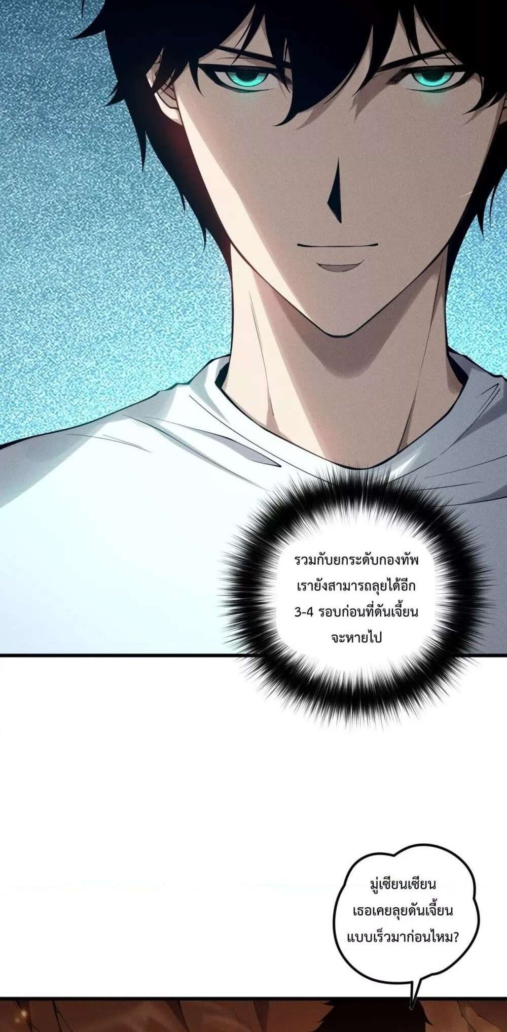 Disastrous Necromancer ราชันนักอัญเชิญวิญญาณ แปลไทย