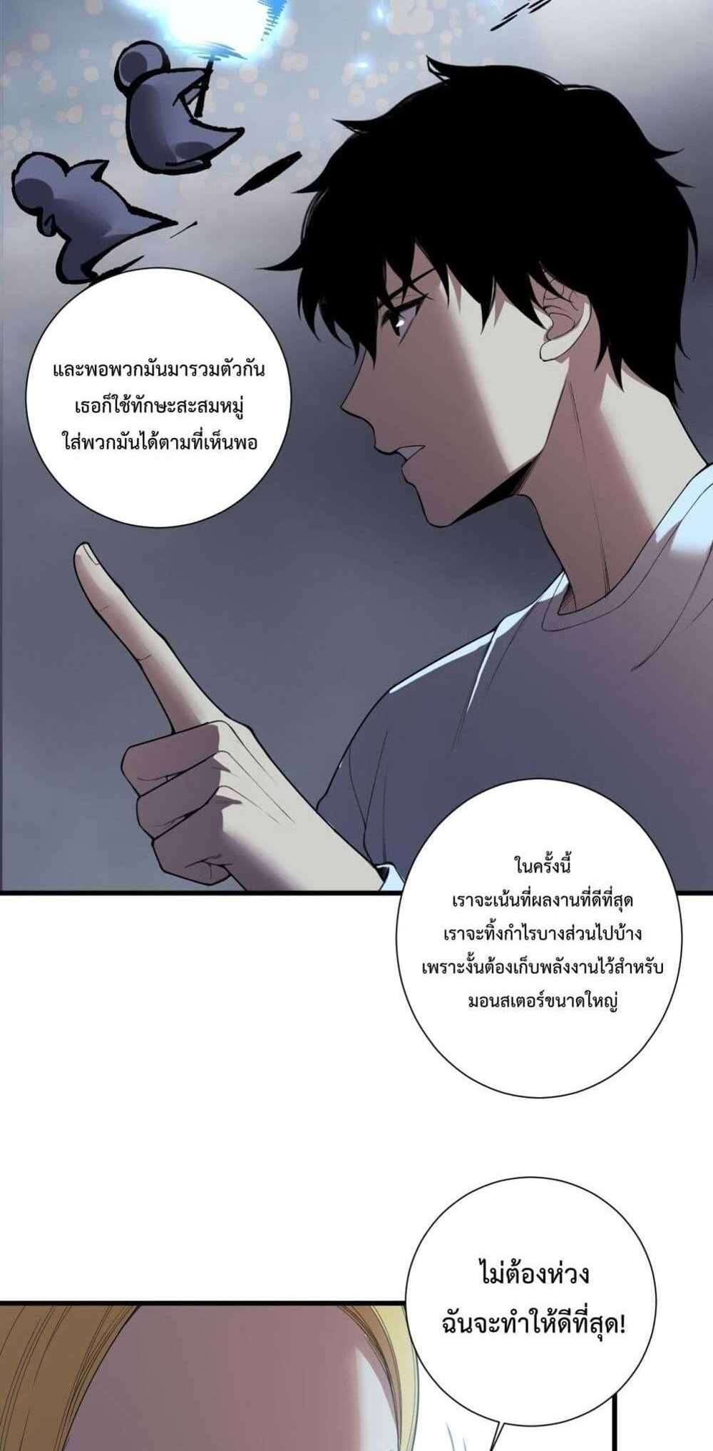 Disastrous Necromancer ราชันนักอัญเชิญวิญญาณ แปลไทย