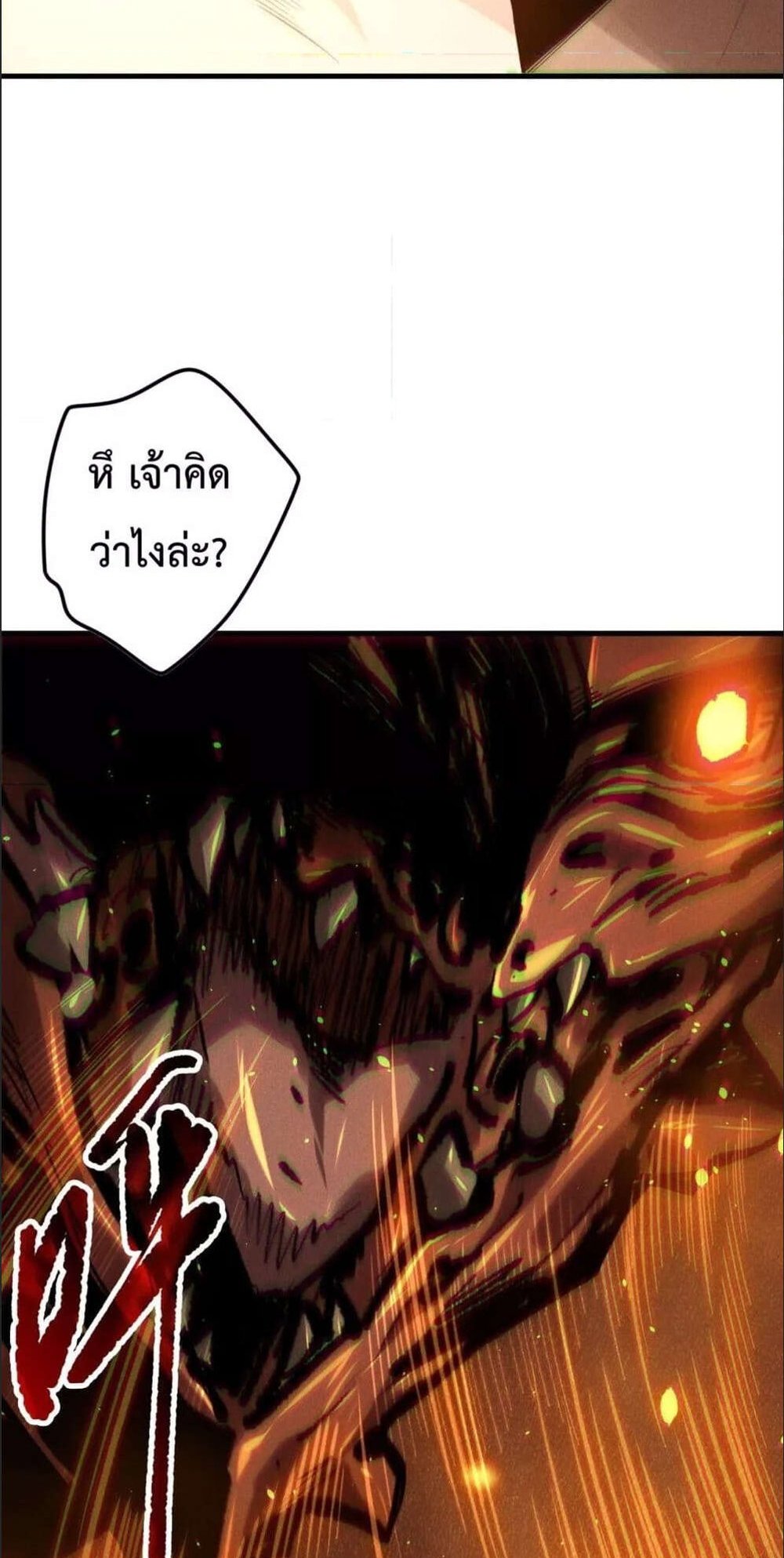 Disastrous Necromancer ราชันนักอัญเชิญวิญญาณ แปลไทย