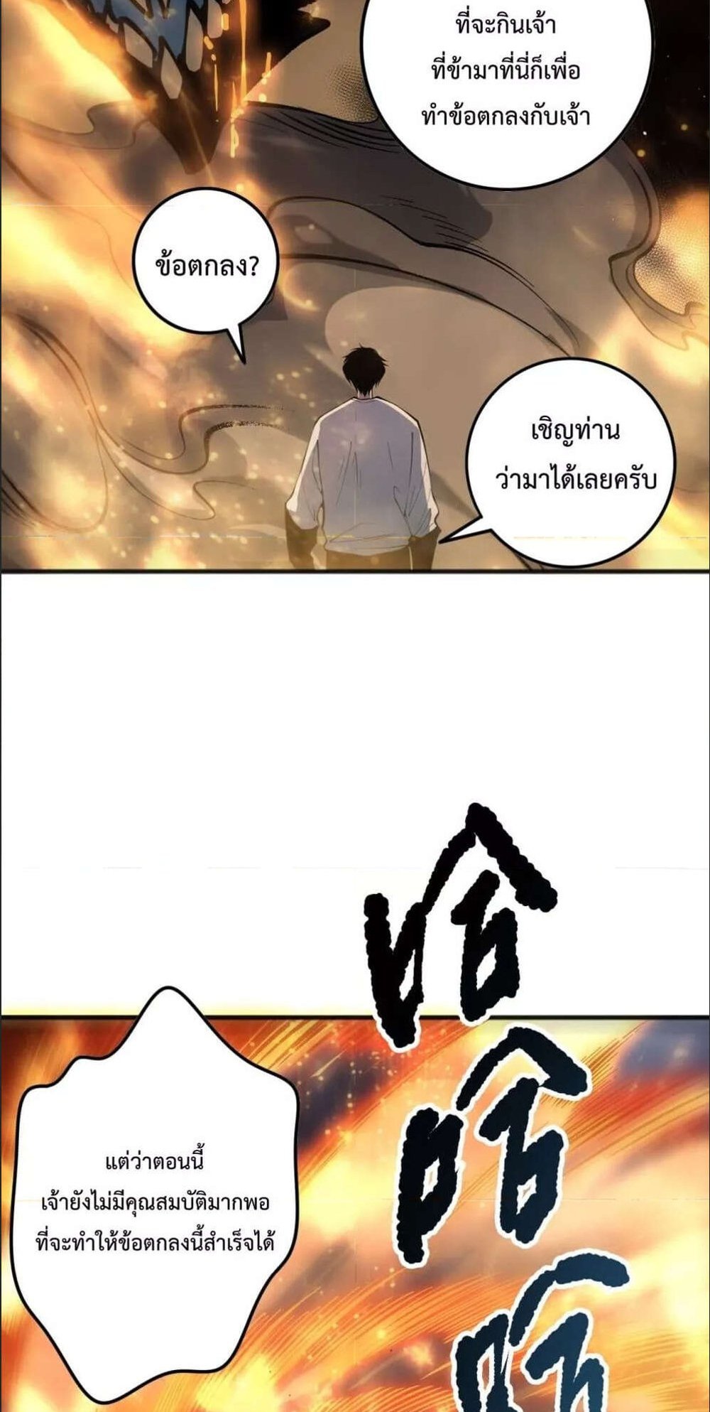 Disastrous Necromancer ราชันนักอัญเชิญวิญญาณ แปลไทย