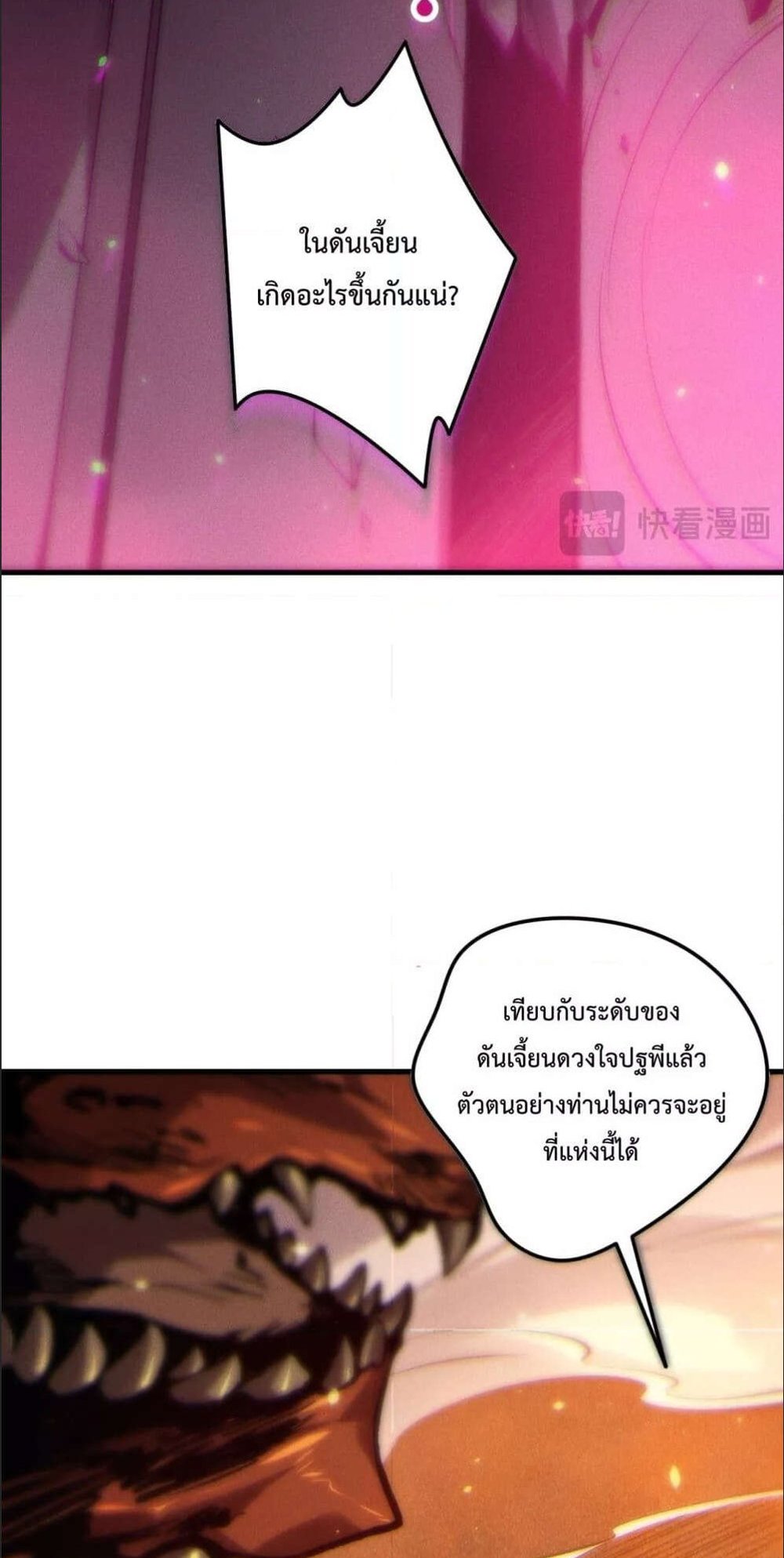 Disastrous Necromancer ราชันนักอัญเชิญวิญญาณ แปลไทย