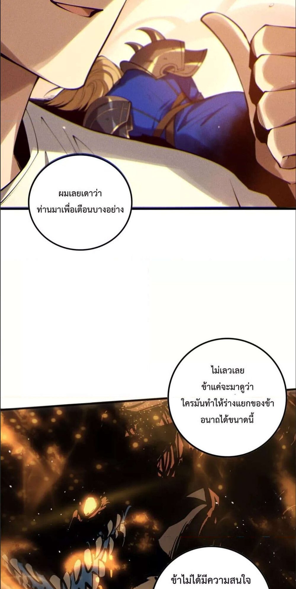 Disastrous Necromancer ราชันนักอัญเชิญวิญญาณ แปลไทย