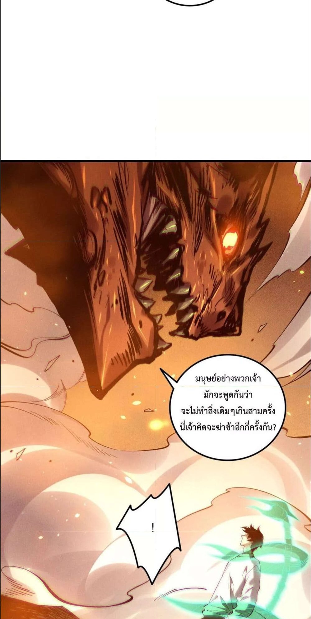 Disastrous Necromancer ราชันนักอัญเชิญวิญญาณ แปลไทย