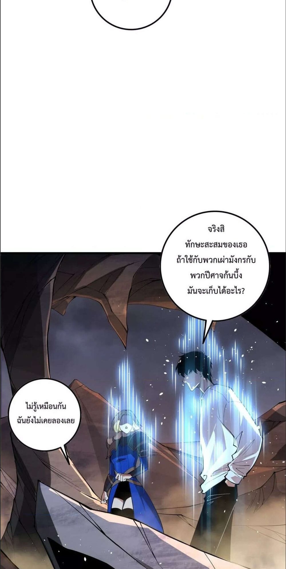 Disastrous Necromancer ราชันนักอัญเชิญวิญญาณ แปลไทย