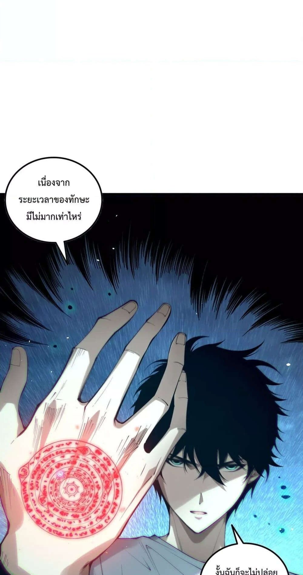 Disastrous Necromancer ราชันนักอัญเชิญวิญญาณ แปลไทย