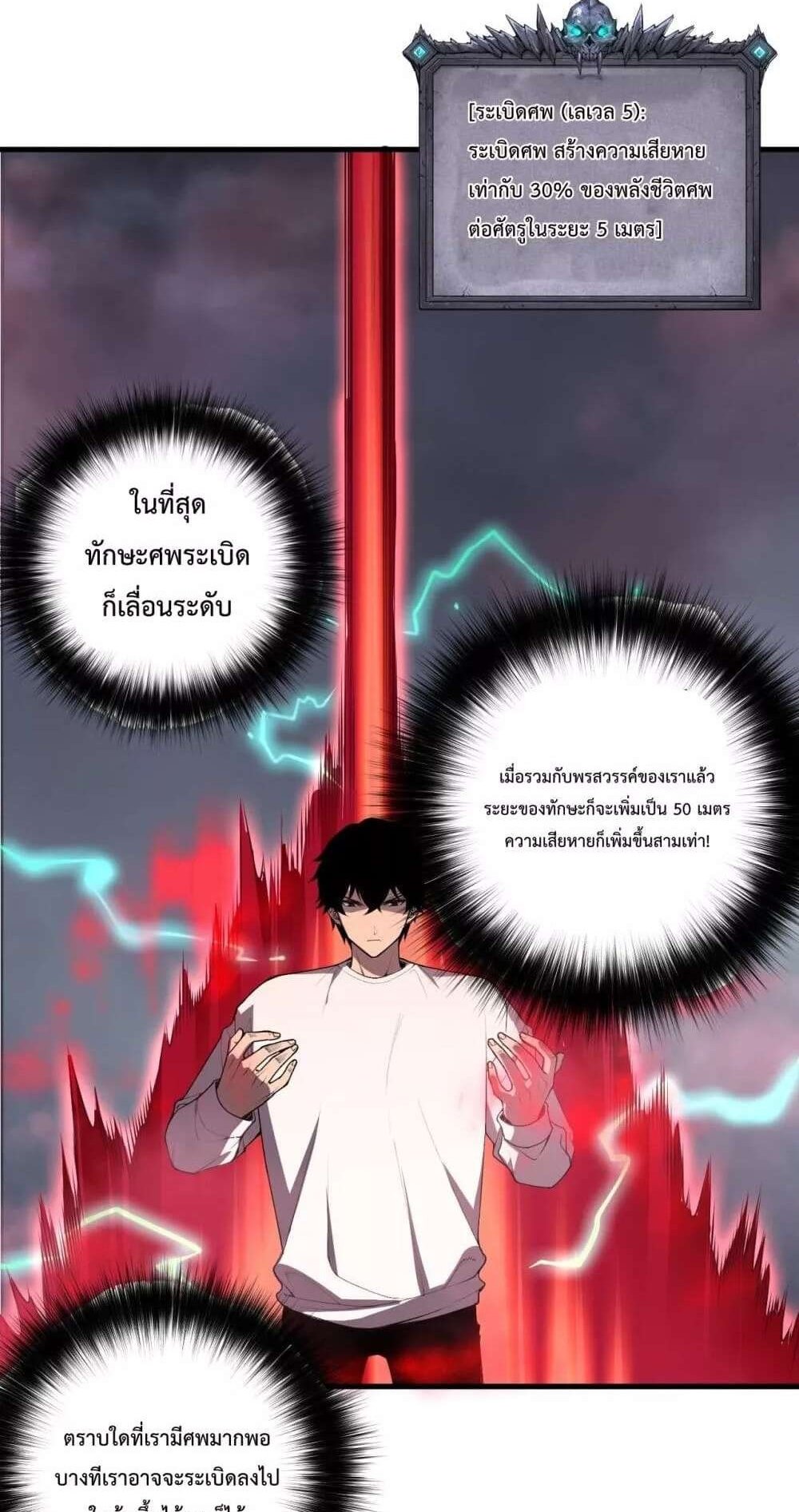 Disastrous Necromancer ราชันนักอัญเชิญวิญญาณ แปลไทย