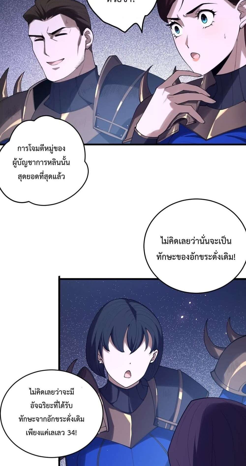 Disastrous Necromancer ราชันนักอัญเชิญวิญญาณ แปลไทย