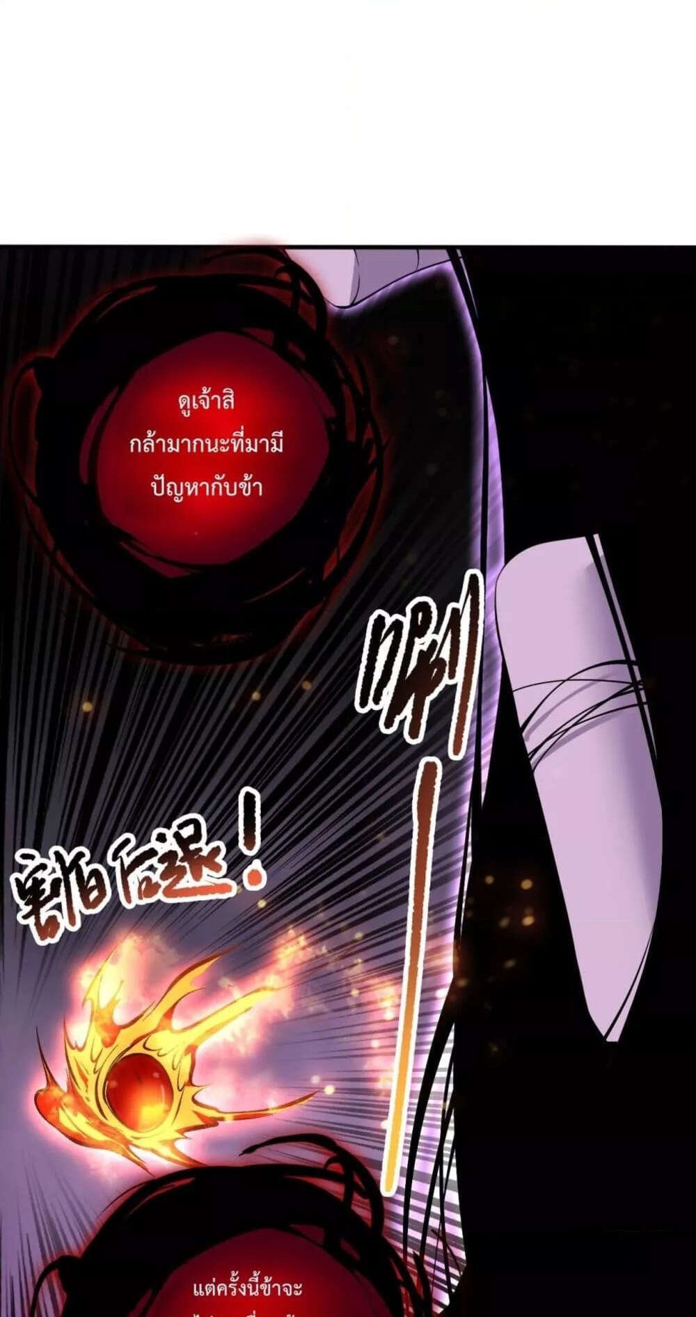 Disastrous Necromancer ราชันนักอัญเชิญวิญญาณ แปลไทย