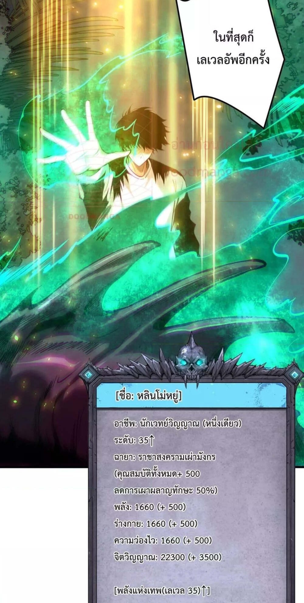 Disastrous Necromancer ราชันนักอัญเชิญวิญญาณ แปลไทย