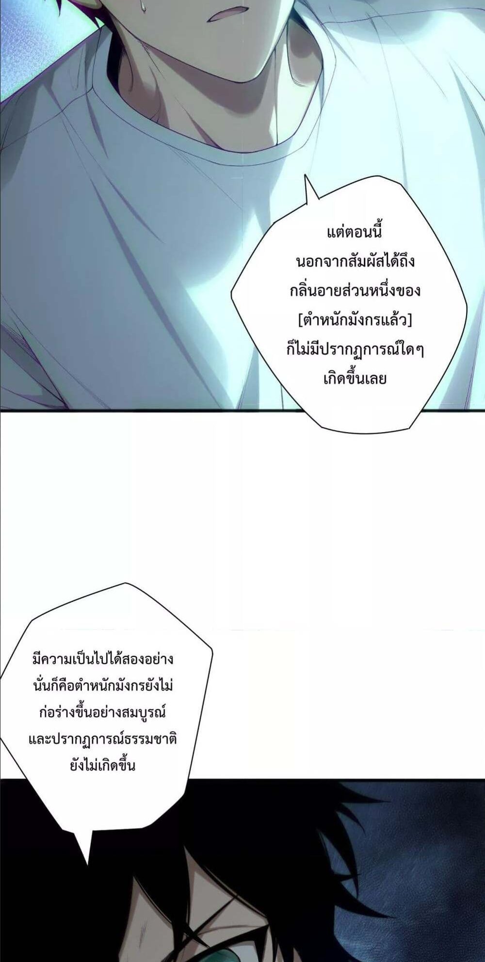 Disastrous Necromancer ราชันนักอัญเชิญวิญญาณ แปลไทย