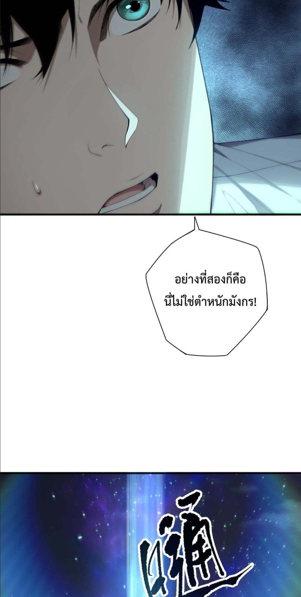 Disastrous Necromancer ราชันนักอัญเชิญวิญญาณ แปลไทย