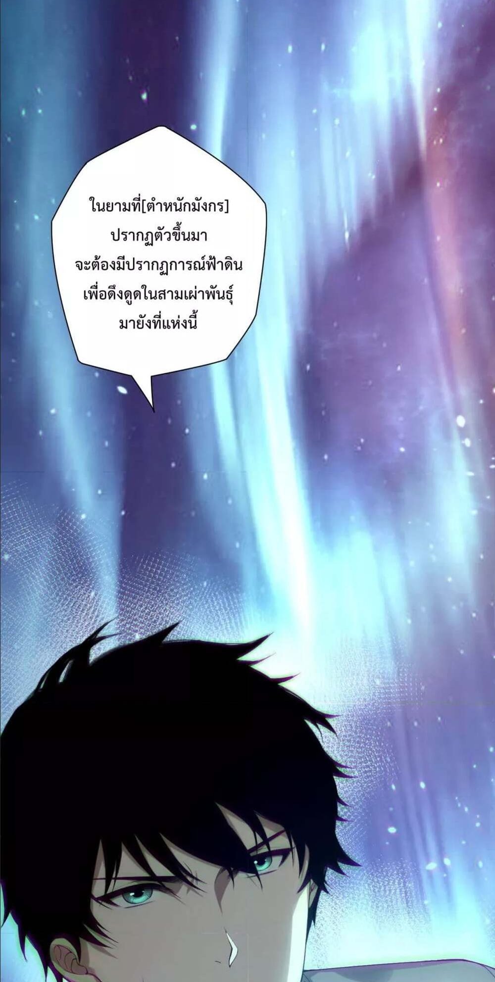 Disastrous Necromancer ราชันนักอัญเชิญวิญญาณ แปลไทย