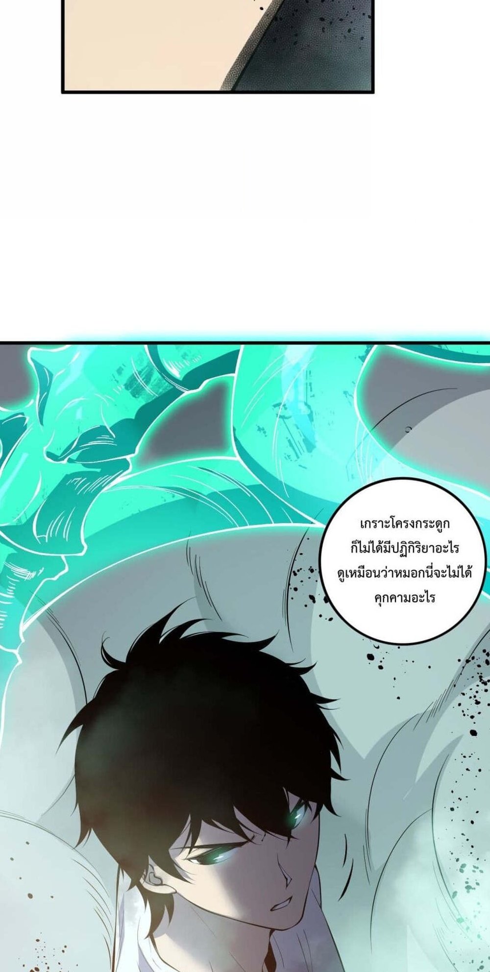 Disastrous Necromancer ราชันนักอัญเชิญวิญญาณ แปลไทย