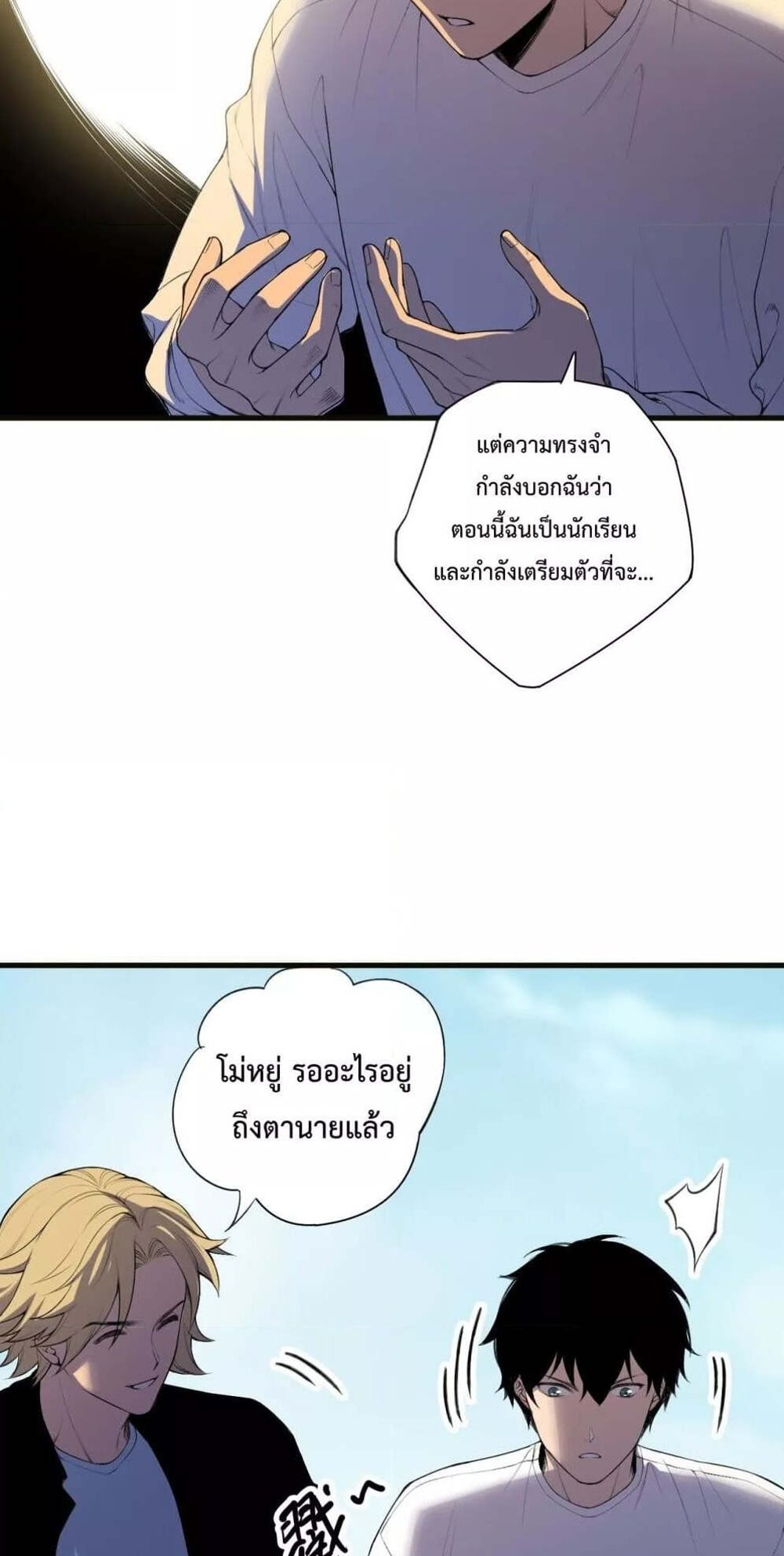 Disastrous Necromancer ราชันนักอัญเชิญวิญญาณ แปลไทย