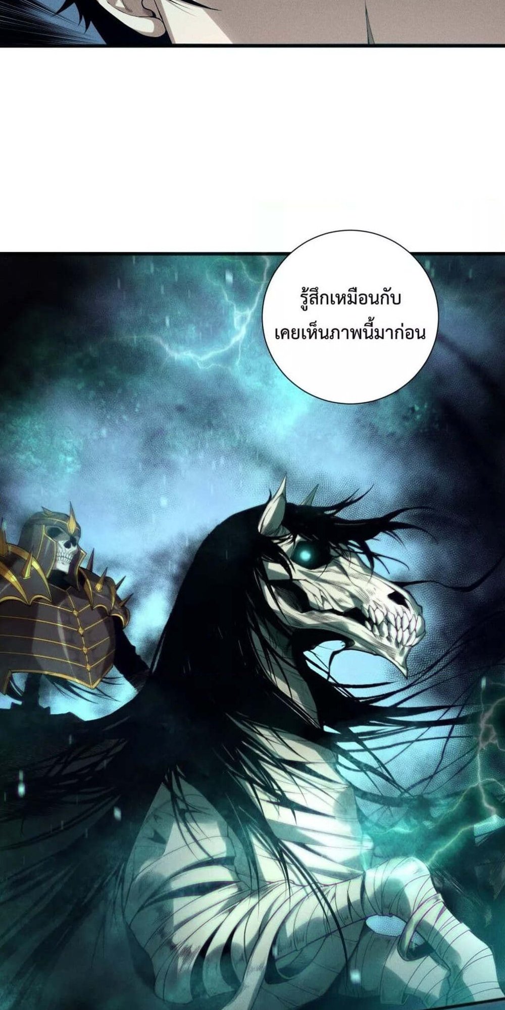 Disastrous Necromancer ราชันนักอัญเชิญวิญญาณ แปลไทย