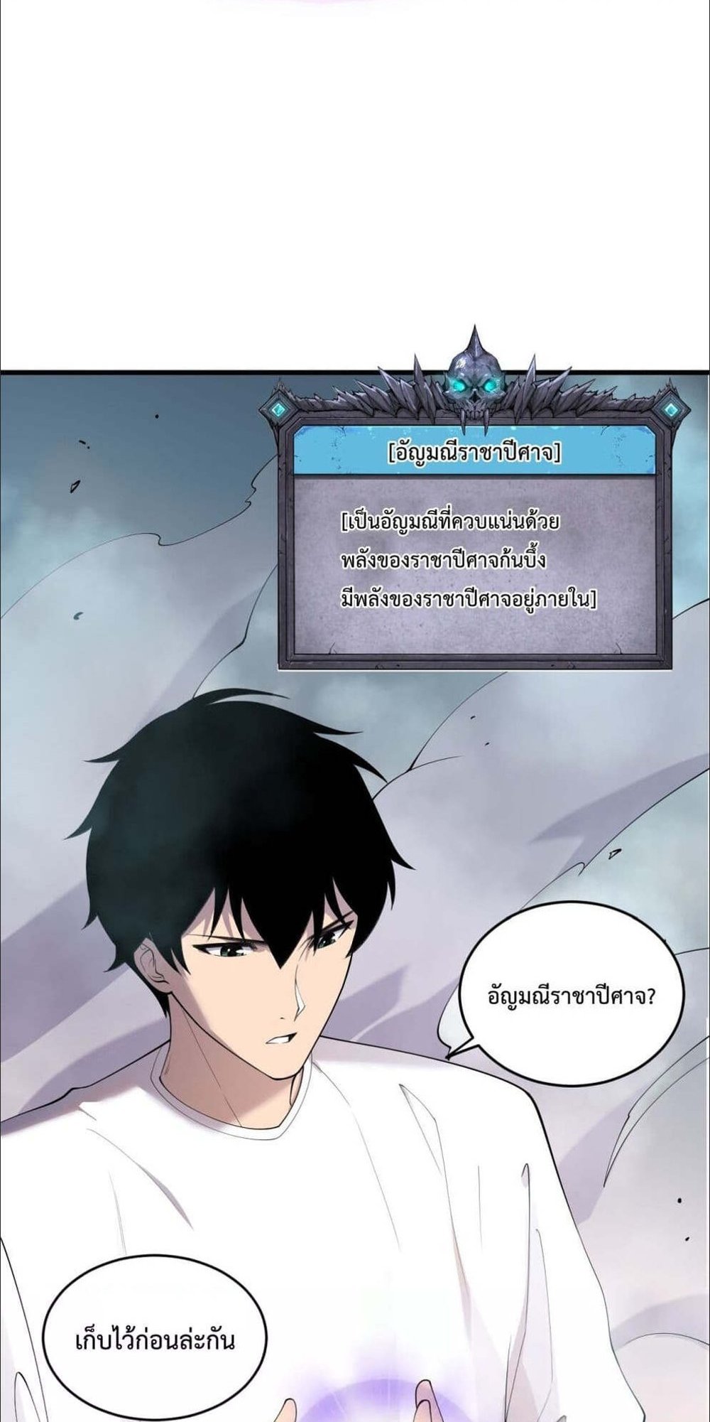 Disastrous Necromancer ราชันนักอัญเชิญวิญญาณ แปลไทย