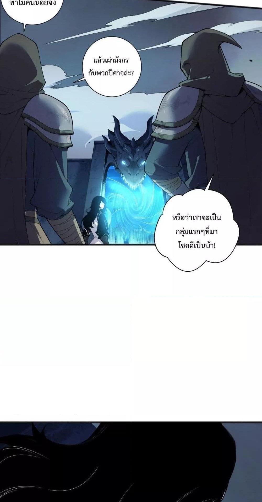 Disastrous Necromancer ราชันนักอัญเชิญวิญญาณ แปลไทย