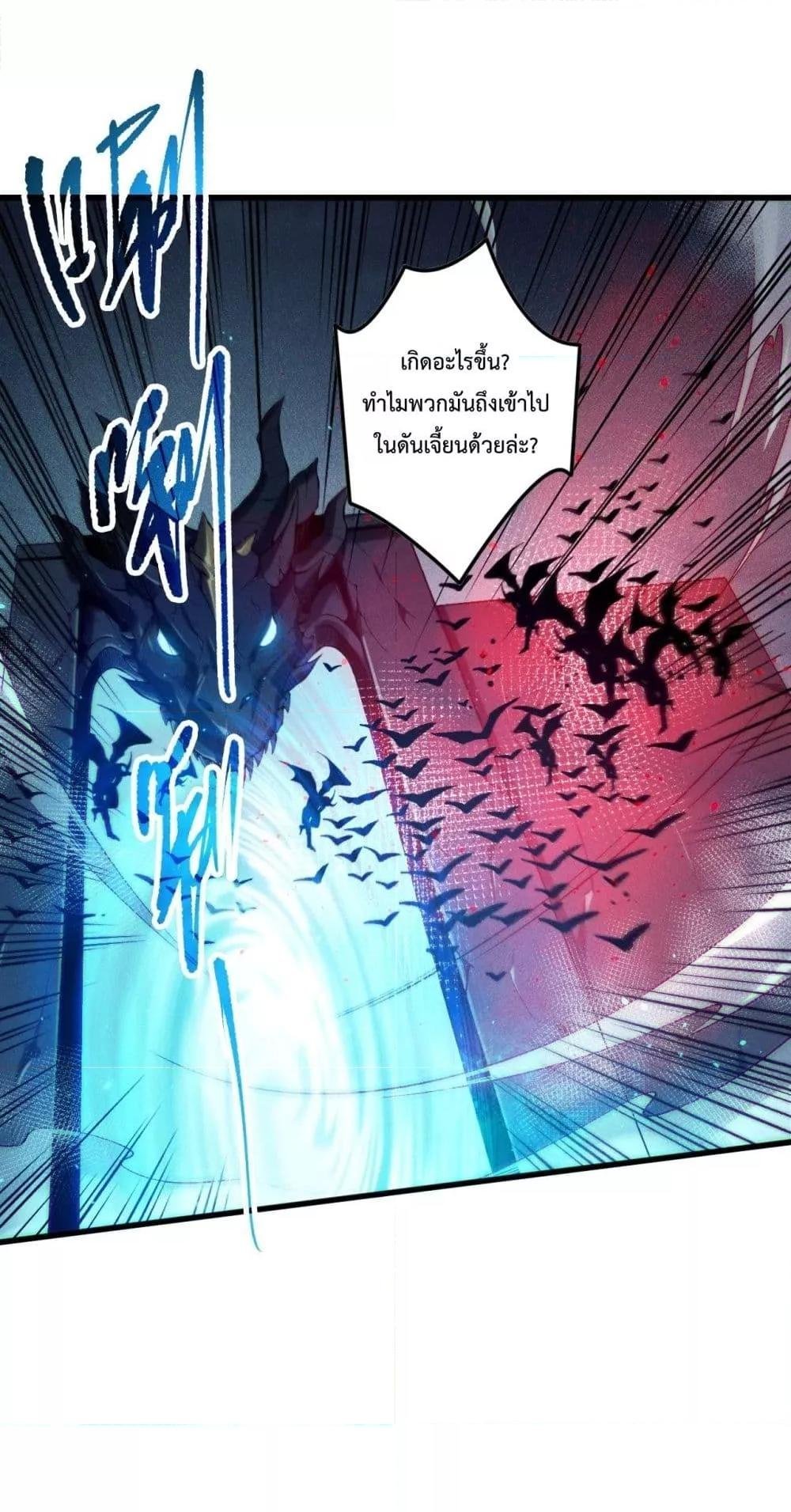 Disastrous Necromancer ราชันนักอัญเชิญวิญญาณ แปลไทย