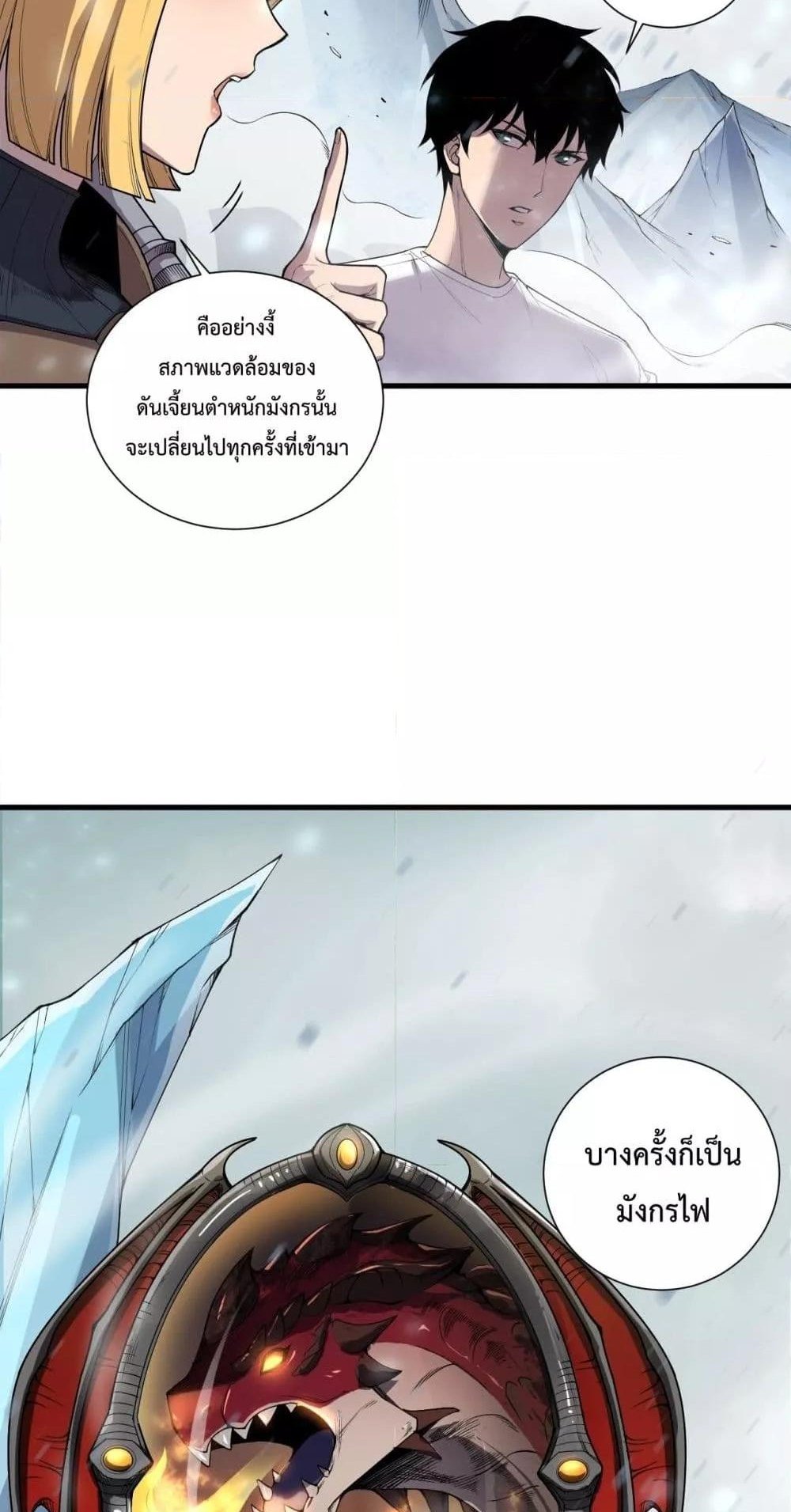 Disastrous Necromancer ราชันนักอัญเชิญวิญญาณ แปลไทย