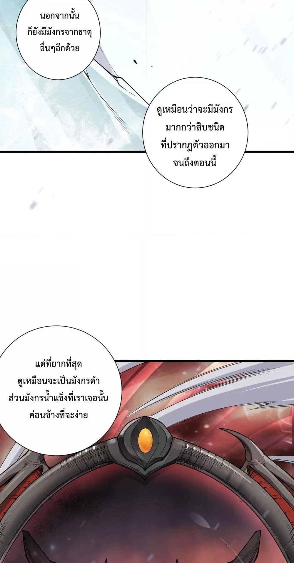 Disastrous Necromancer ราชันนักอัญเชิญวิญญาณ แปลไทย