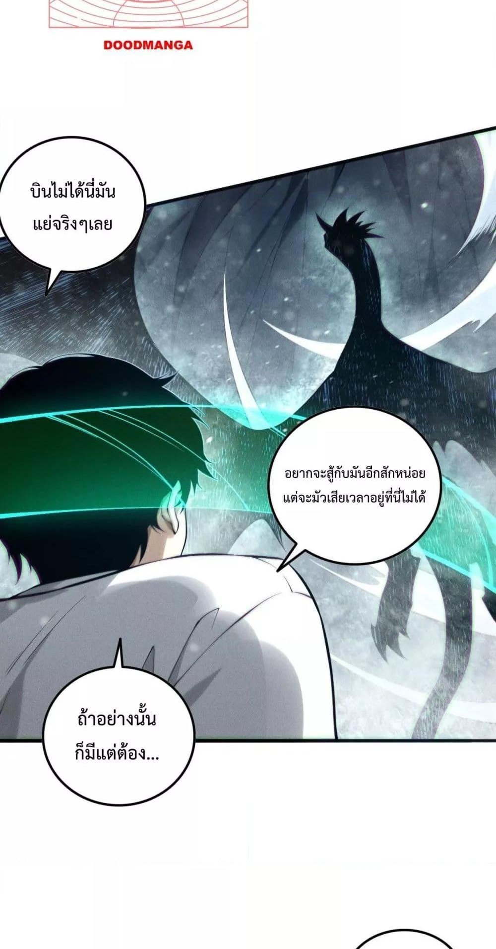 Disastrous Necromancer ราชันนักอัญเชิญวิญญาณ แปลไทย