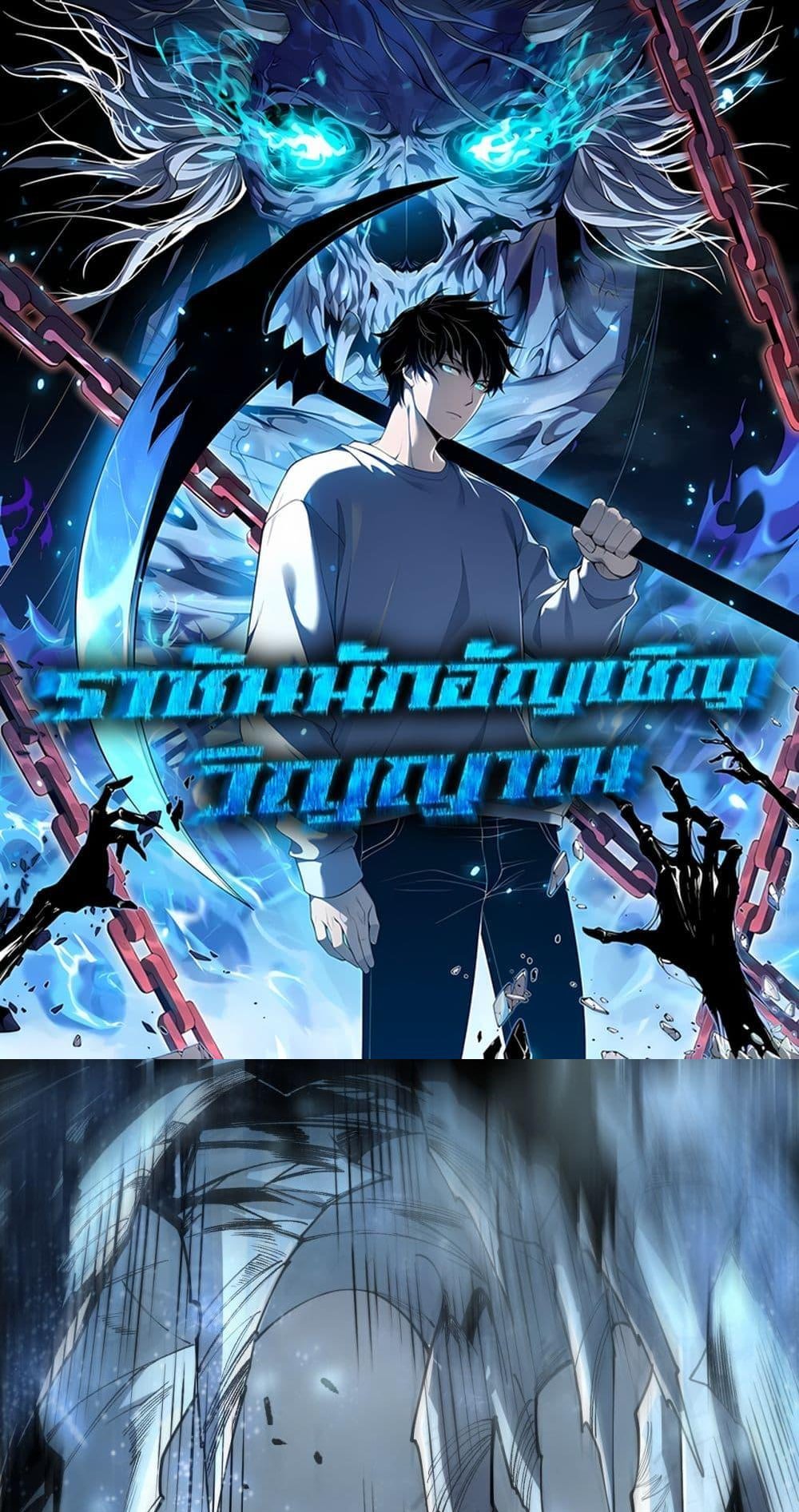 Disastrous Necromancer ราชันนักอัญเชิญวิญญาณ แปลไทย