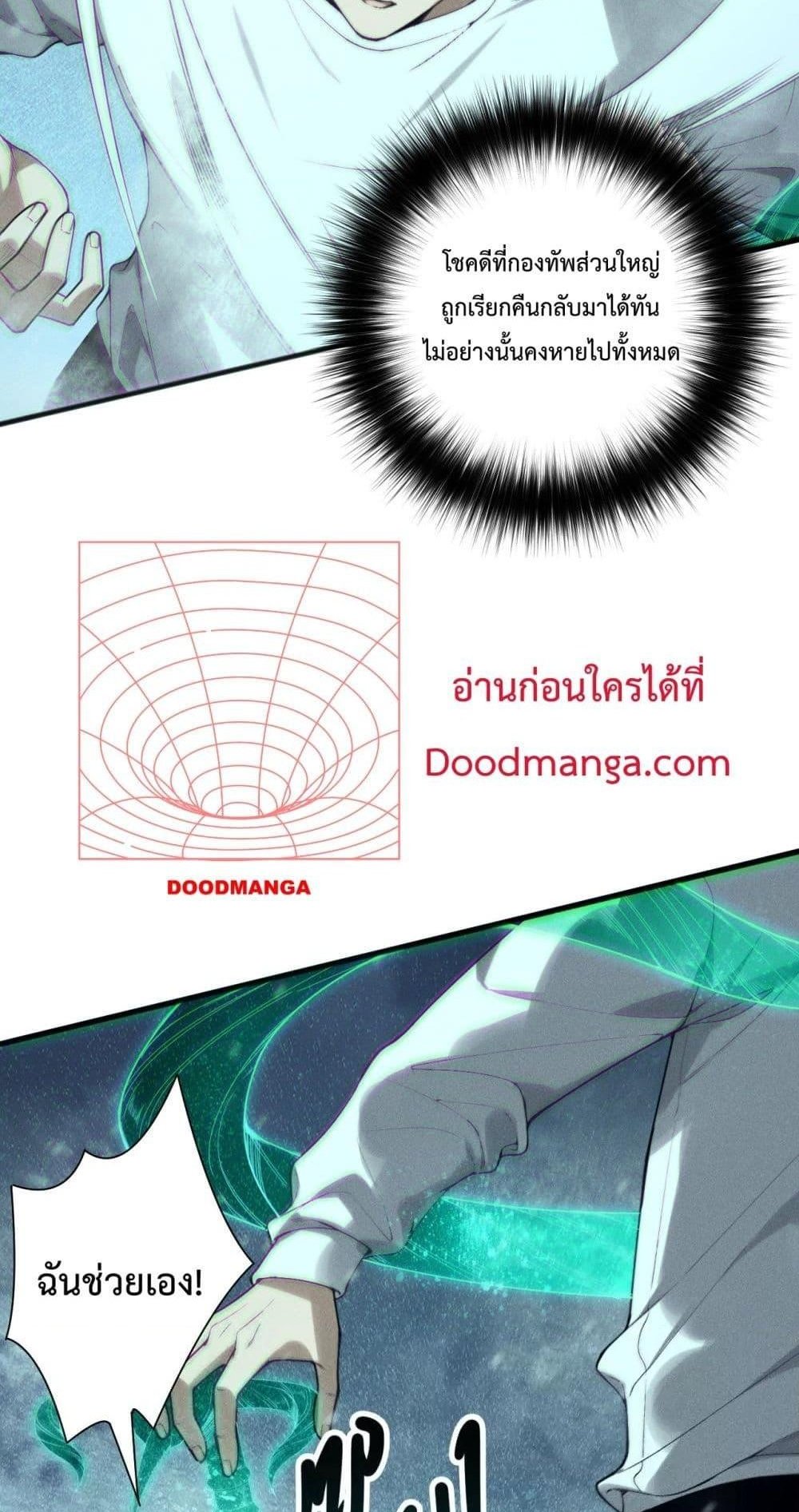 Disastrous Necromancer ราชันนักอัญเชิญวิญญาณ แปลไทย