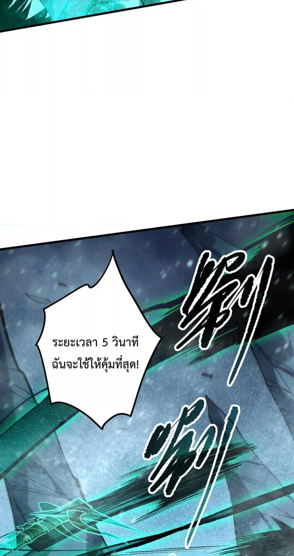 Disastrous Necromancer ราชันนักอัญเชิญวิญญาณ แปลไทย