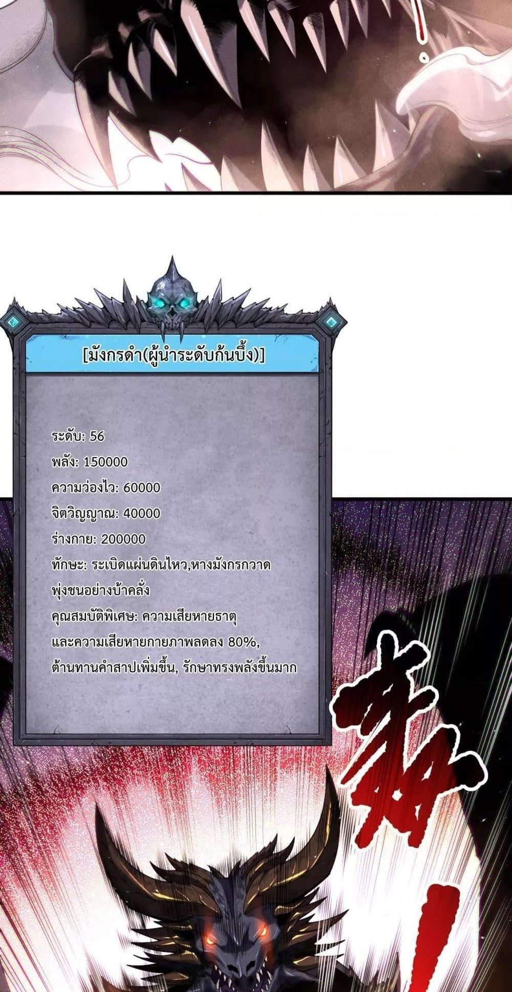 Disastrous Necromancer ราชันนักอัญเชิญวิญญาณ แปลไทย