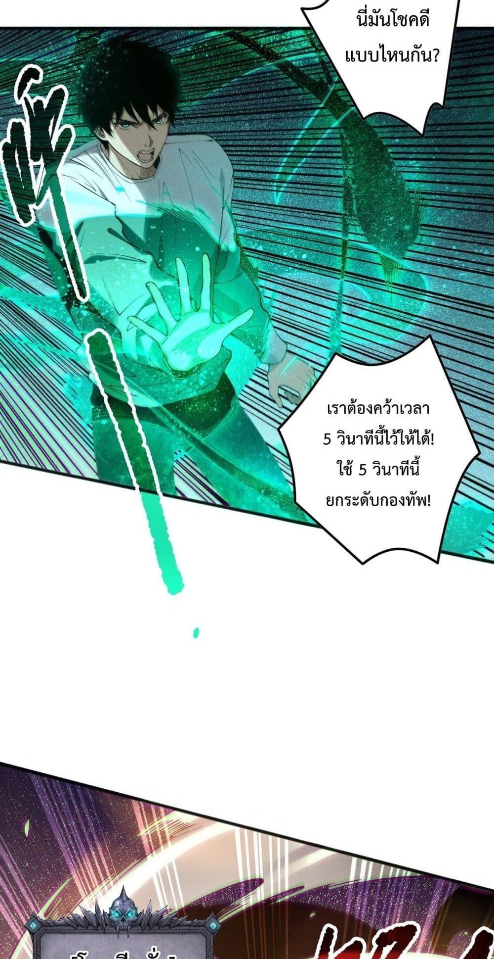 Disastrous Necromancer ราชันนักอัญเชิญวิญญาณ แปลไทย