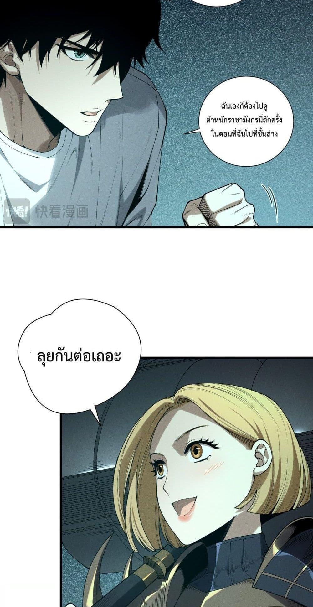 Disastrous Necromancer ราชันนักอัญเชิญวิญญาณ แปลไทย