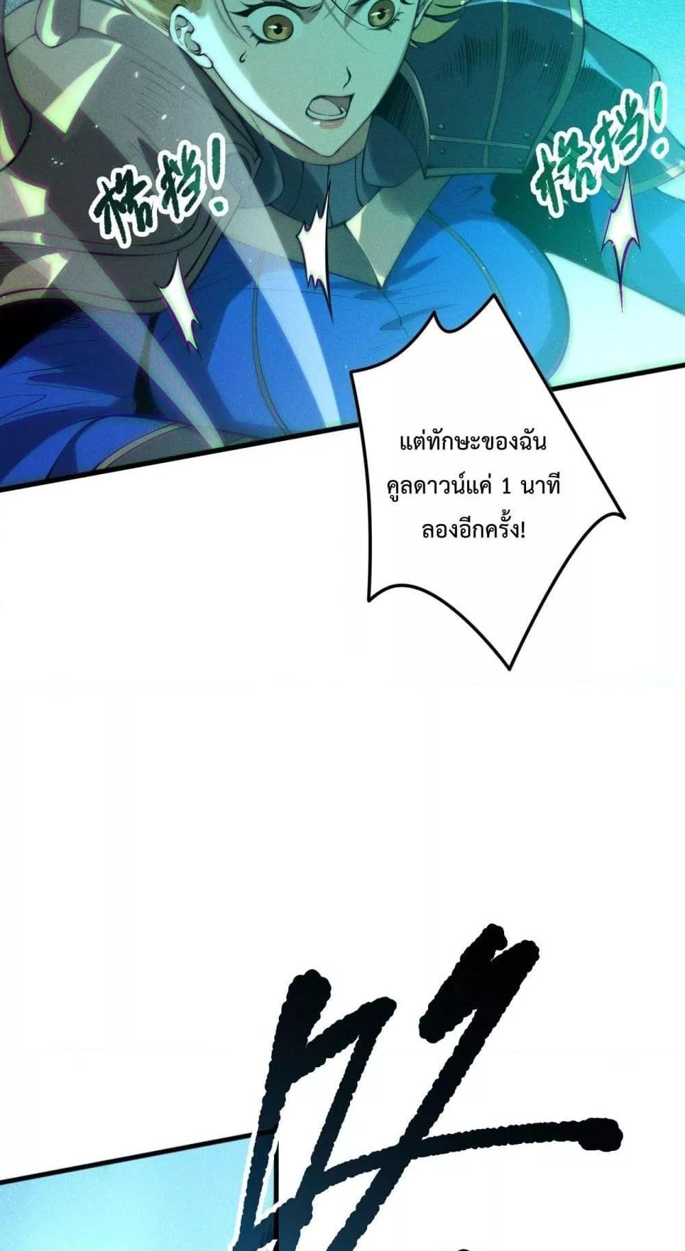 Disastrous Necromancer ราชันนักอัญเชิญวิญญาณ แปลไทย