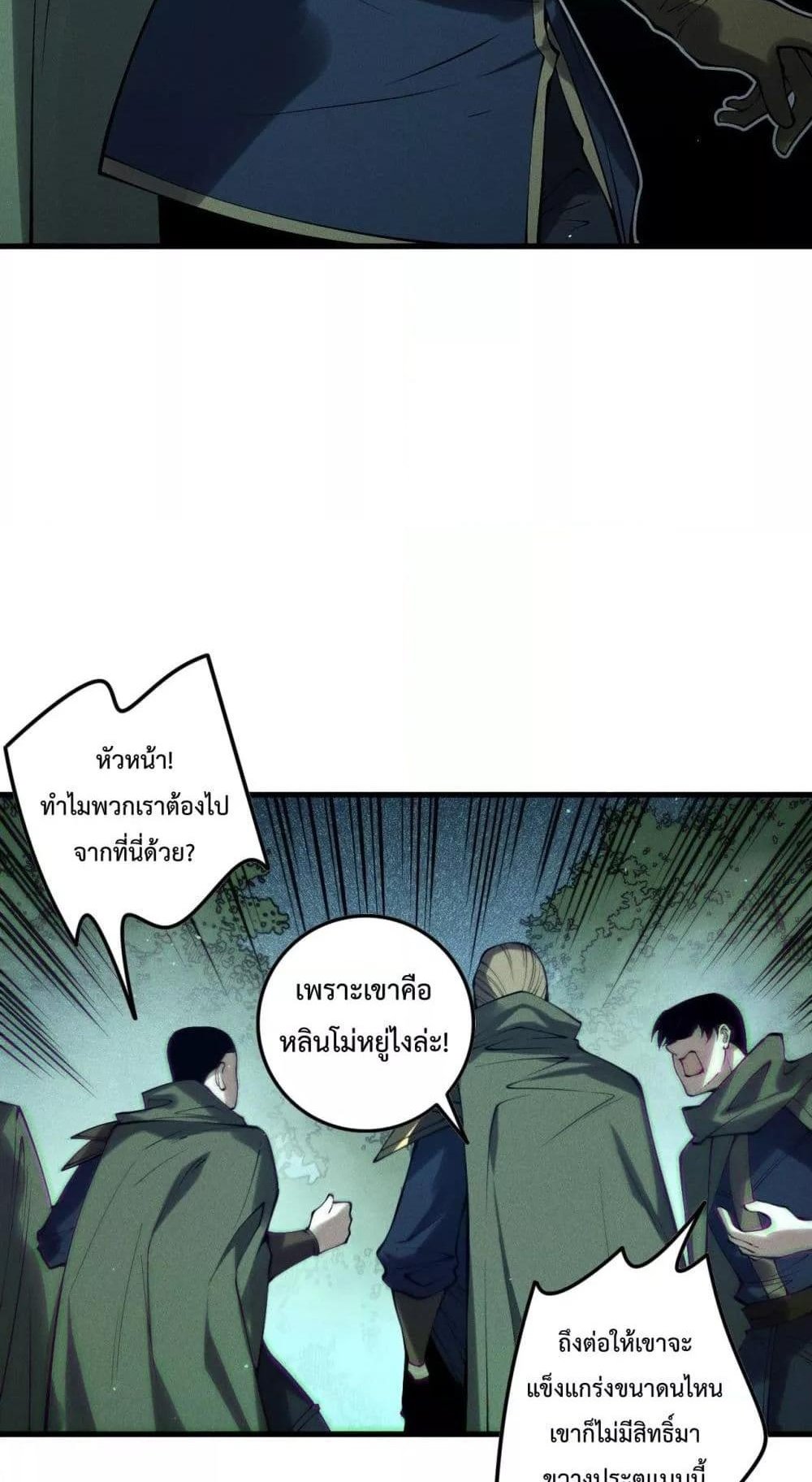 Disastrous Necromancer ราชันนักอัญเชิญวิญญาณ แปลไทย