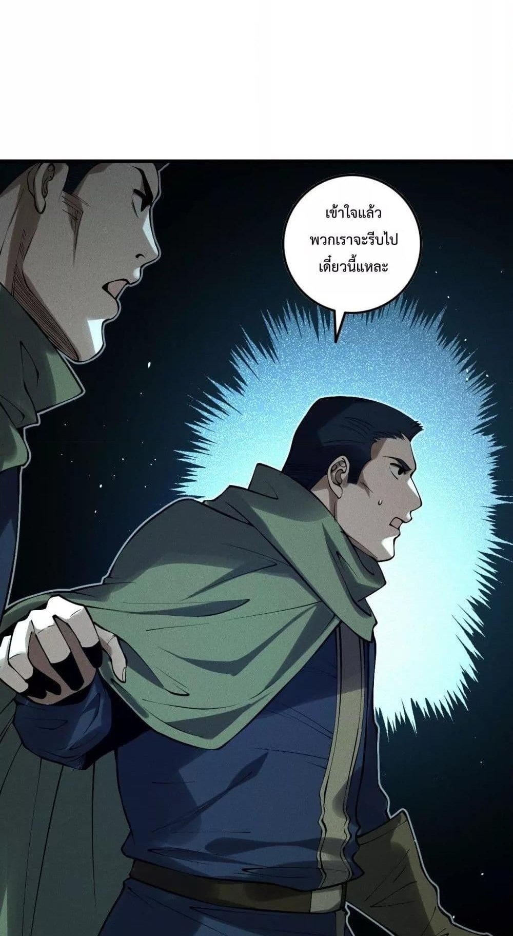 Disastrous Necromancer ราชันนักอัญเชิญวิญญาณ แปลไทย