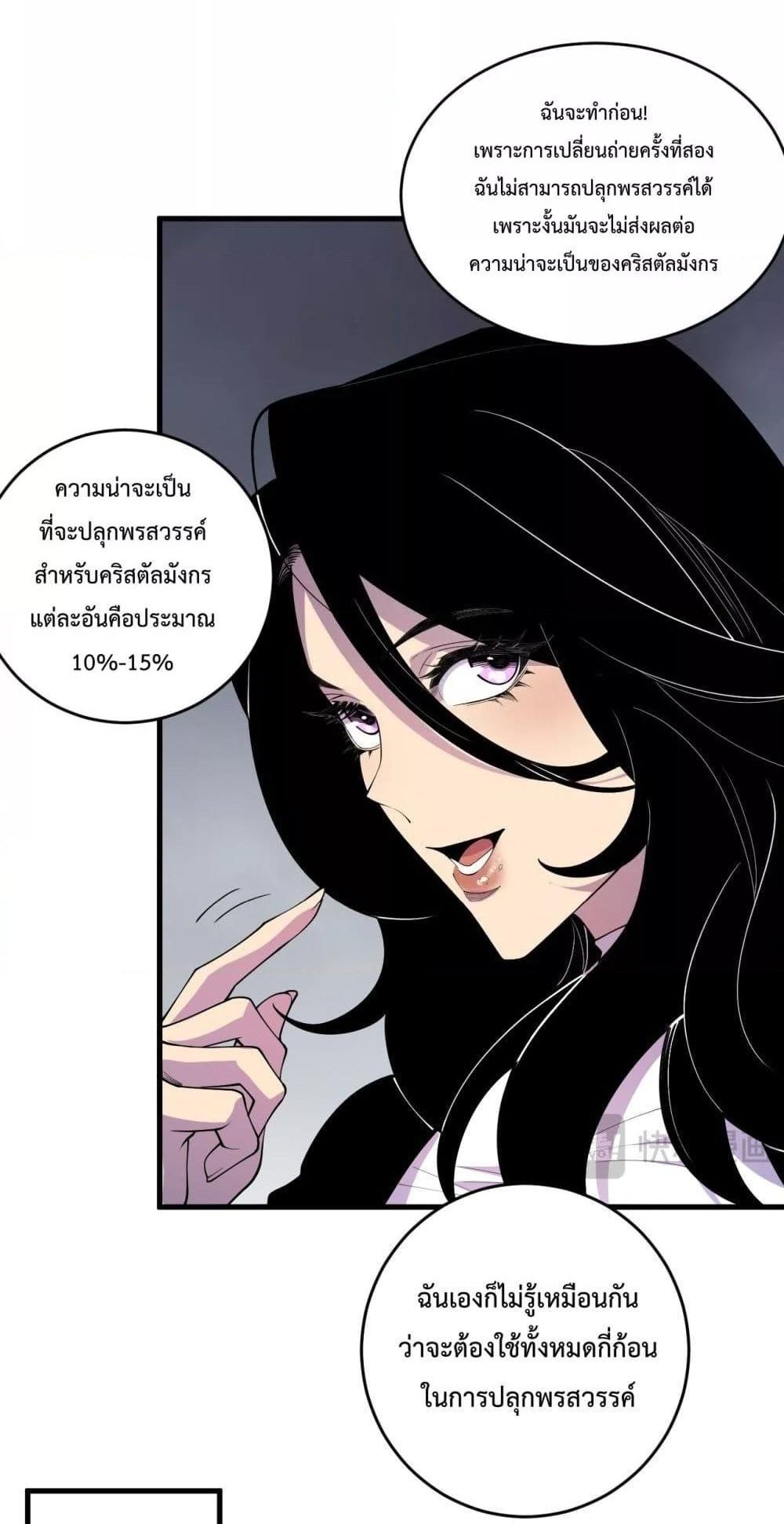 Disastrous Necromancer ราชันนักอัญเชิญวิญญาณ แปลไทย