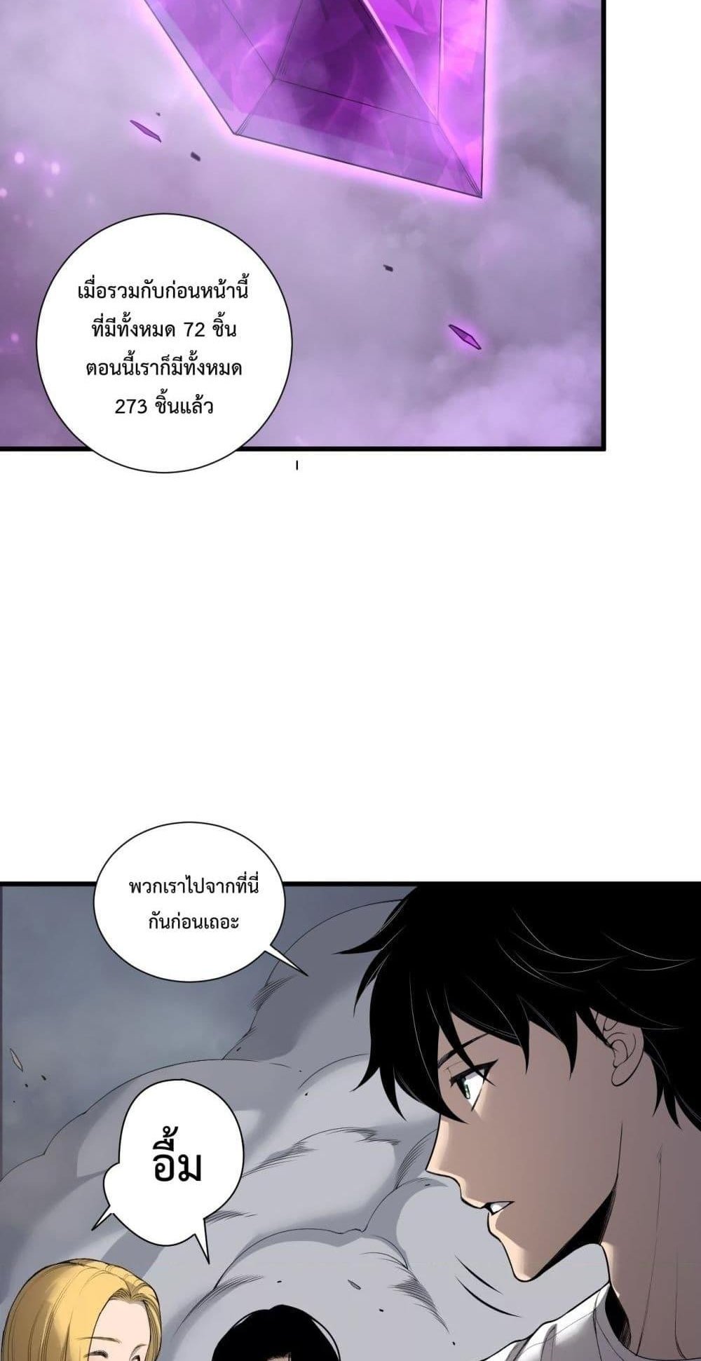 Disastrous Necromancer ราชันนักอัญเชิญวิญญาณ แปลไทย