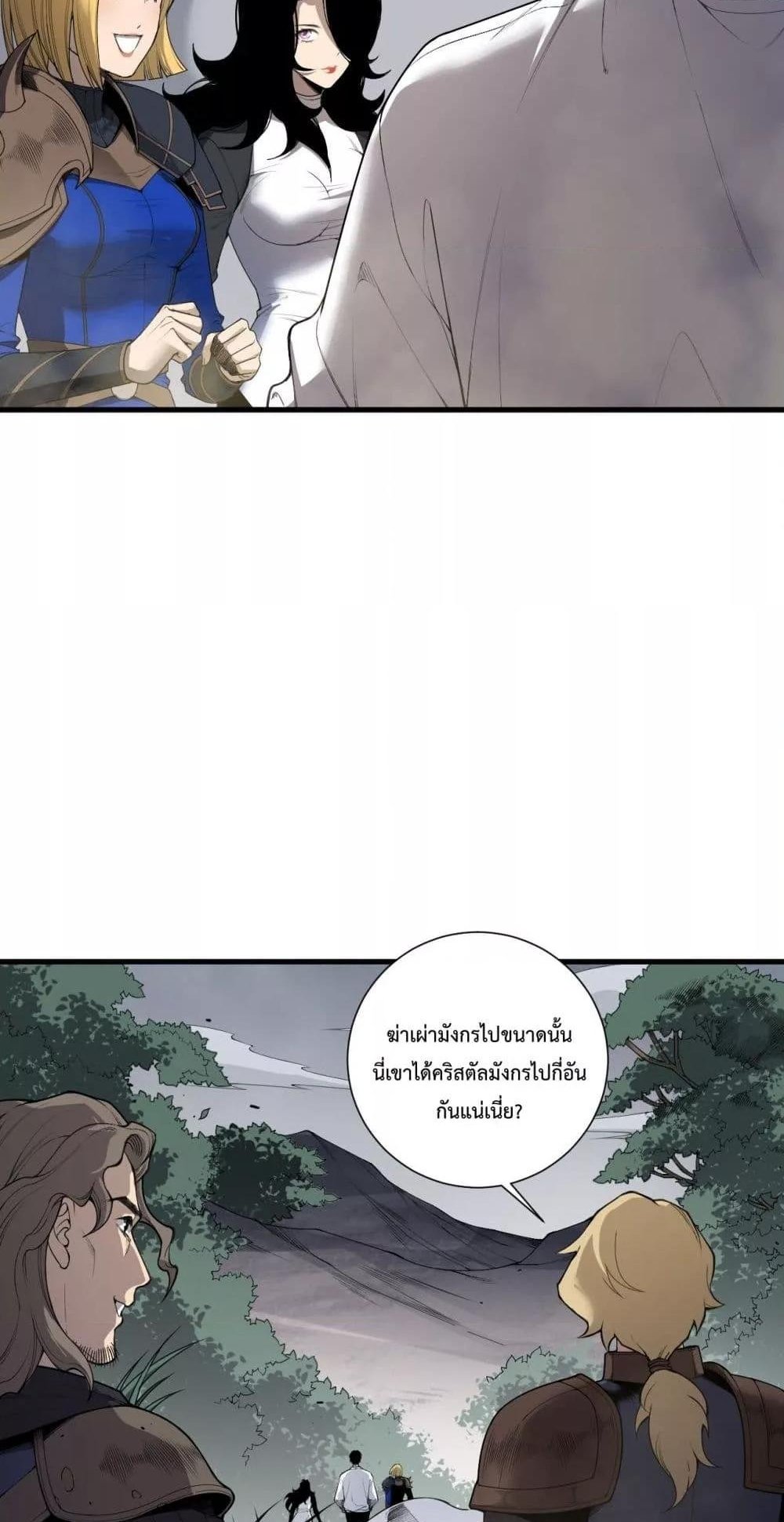 Disastrous Necromancer ราชันนักอัญเชิญวิญญาณ แปลไทย