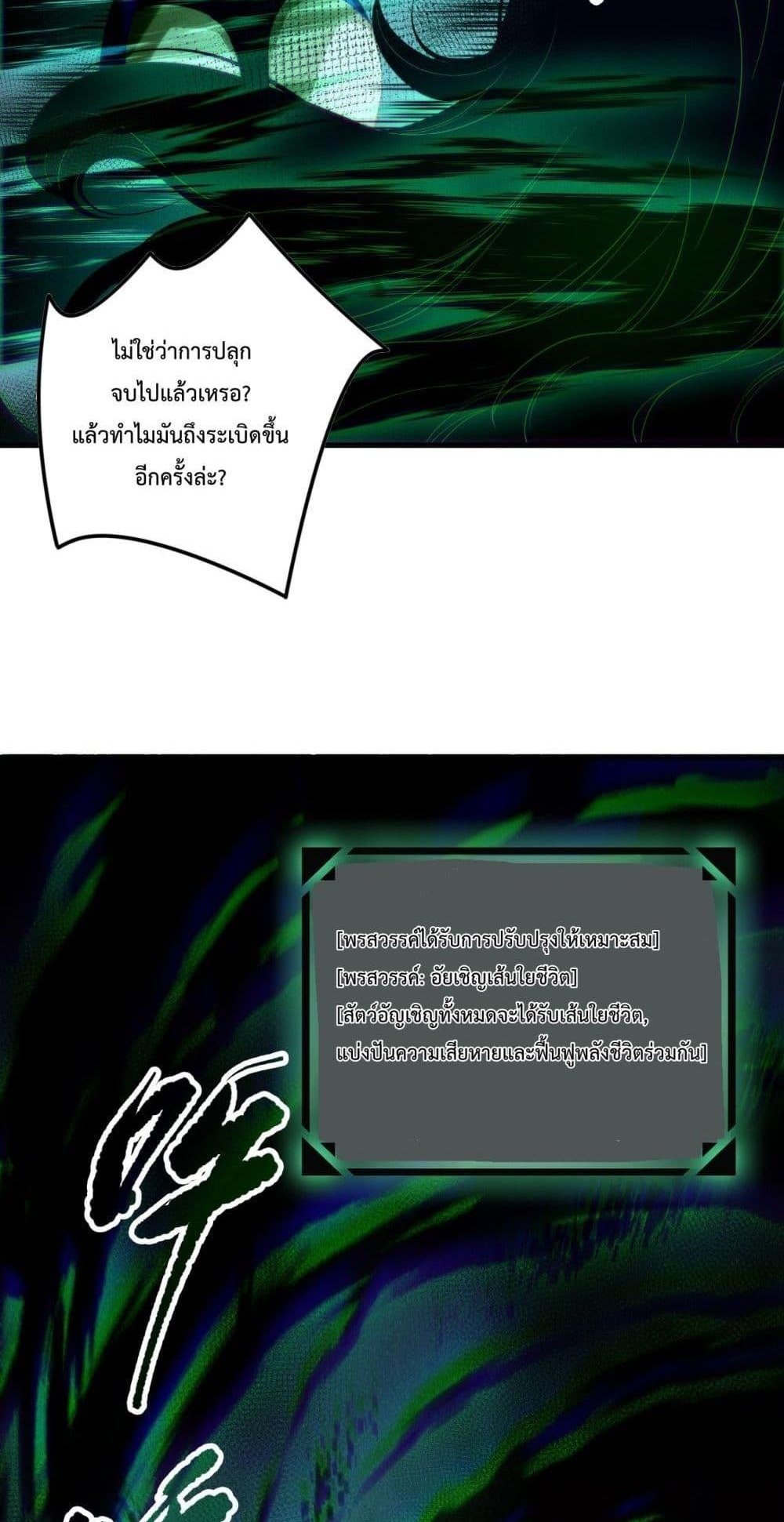 Disastrous Necromancer ราชันนักอัญเชิญวิญญาณ แปลไทย